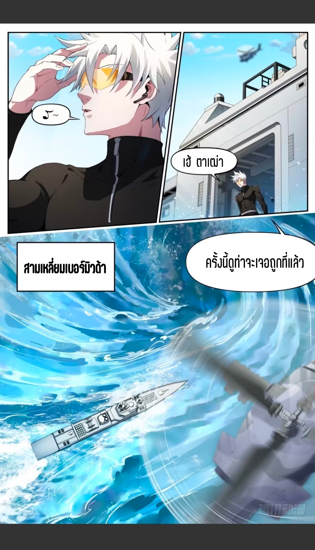 สุดยอดจ้าวจิตวิญญาณ ตอนที่ 114 หน้า 12