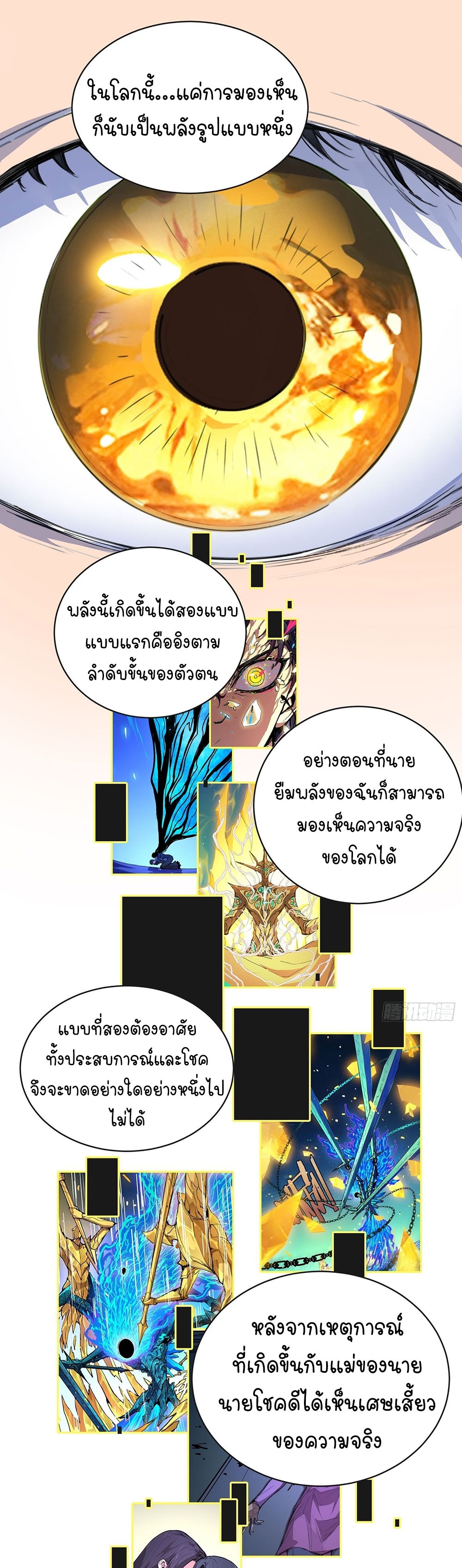 [Emo] Mood Disorder | โรคอารมณ์ คนคลั่งแดนวิปลาส ตอนที่ 12 หน้า 7