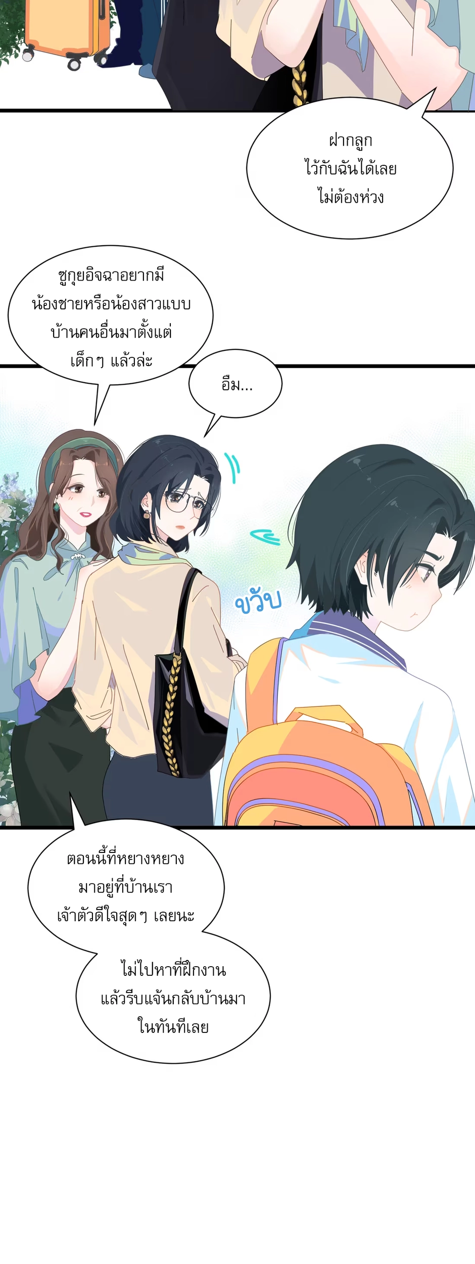 เกลียวคลื่นฤดูร้อน ตอนที่ 1 หน้า 19