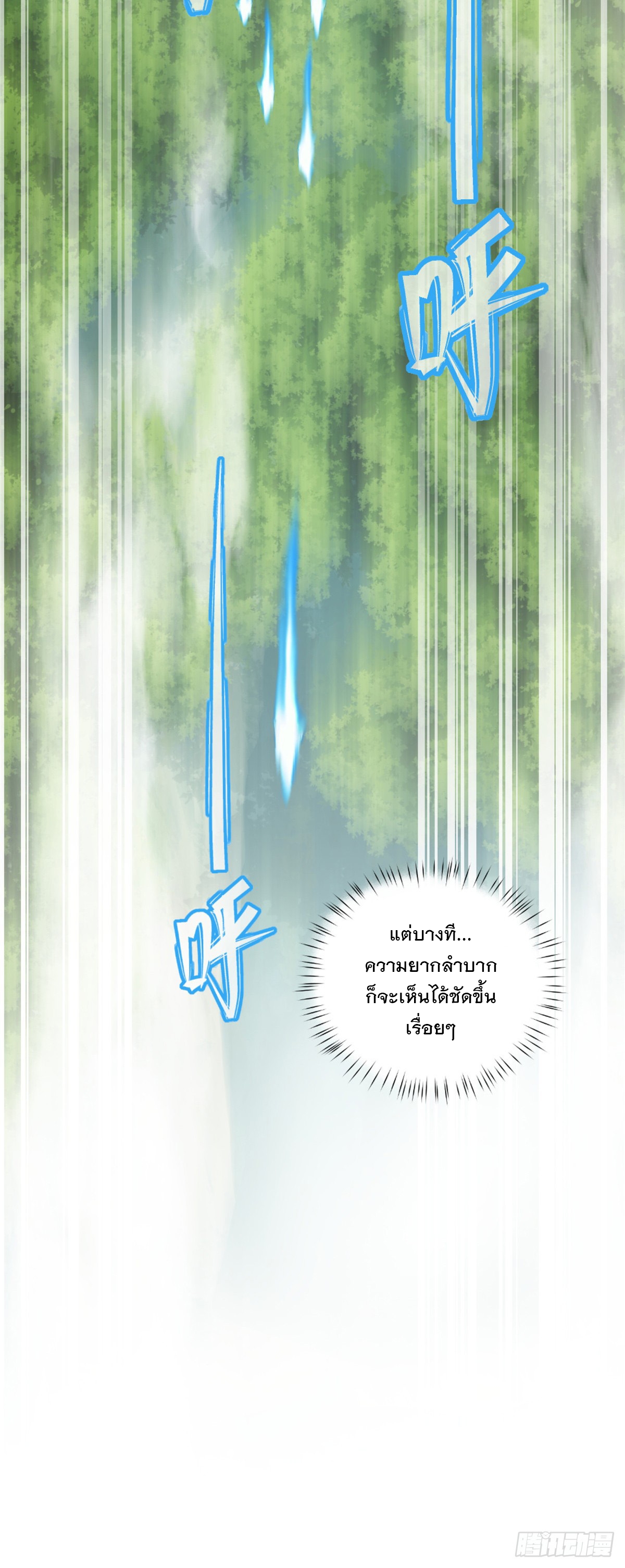 จะทำยังไงดีถ้านางเอกหนีออกมาจากนิยายของฉัน ตอนที่ 14 หน้า 21