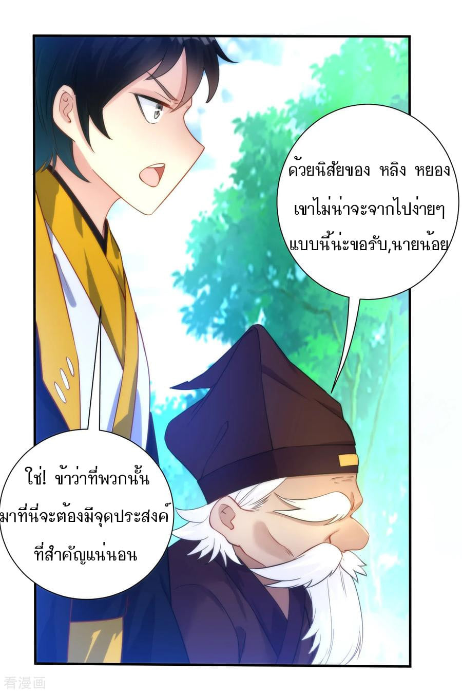 ข้ารับใช้ชั้นหนึ่ง ตอนที่ 53 หน้า 7