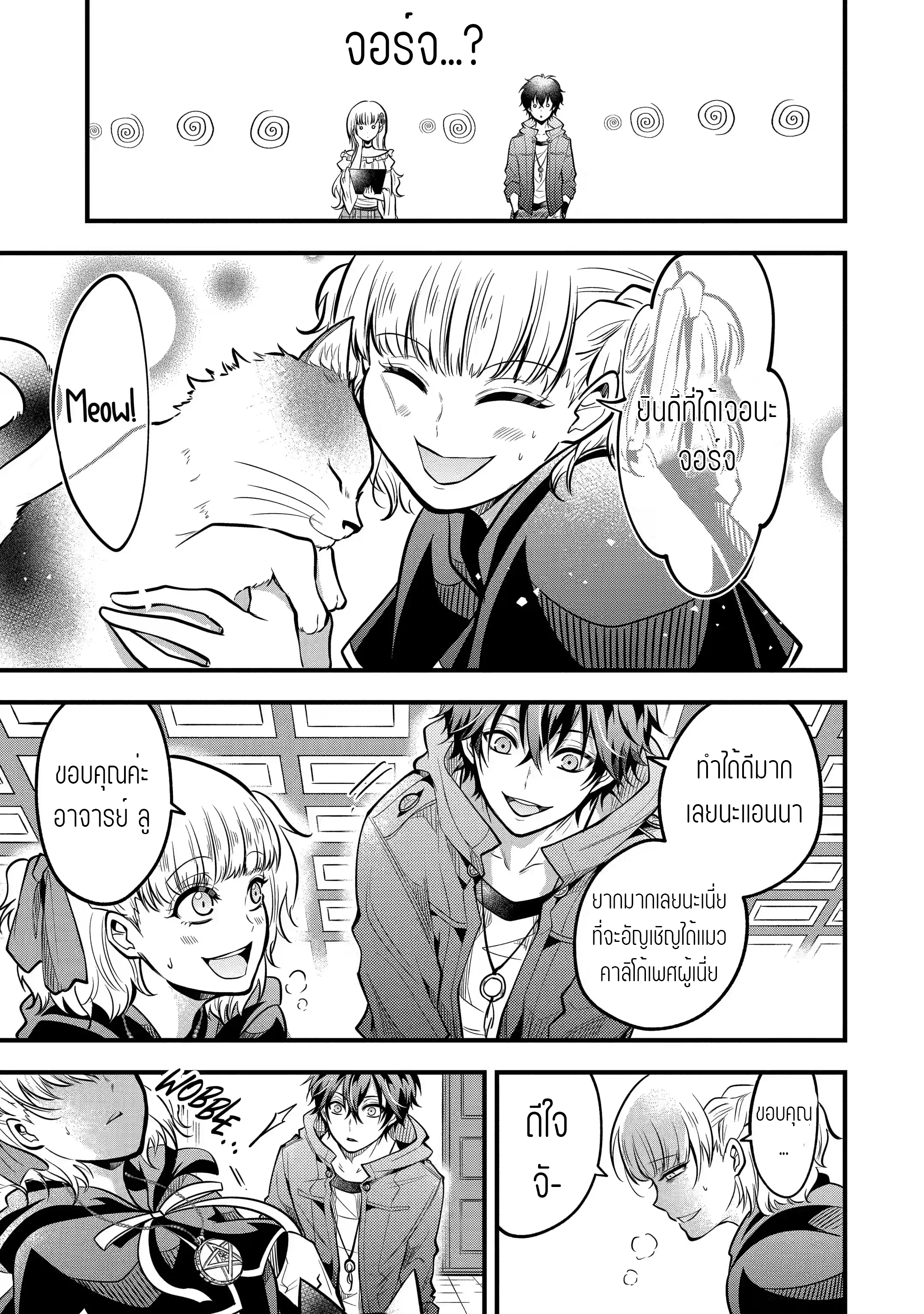 อาจารย์สุดแกร่งผู้อยู่ในสถาบันหญิงล้วน ตอนที่ 24 หน้า 23