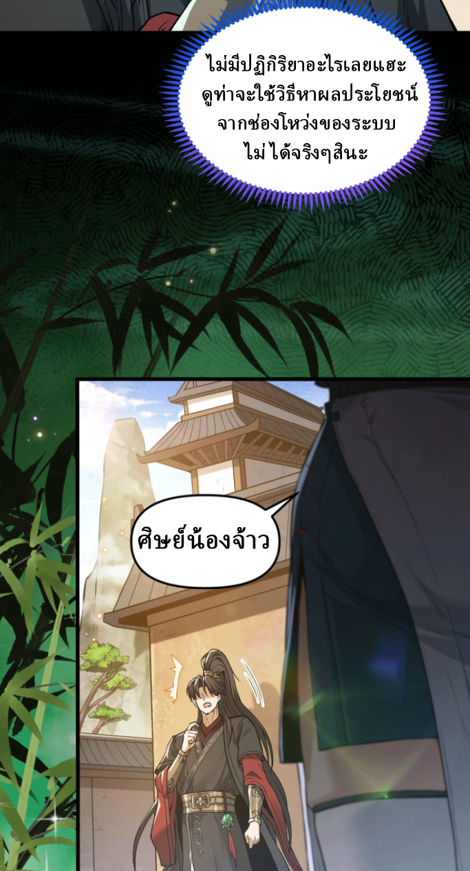 ผลตอบแทนหมื่นเท่า ศิษย์พี่หญิง โปรดมีศักดิ์ศรีในตัวเองบ้าง Ten-Thousandfold Return, Senior Sister, Please Behave ตอนที่ 1 หน้า 79