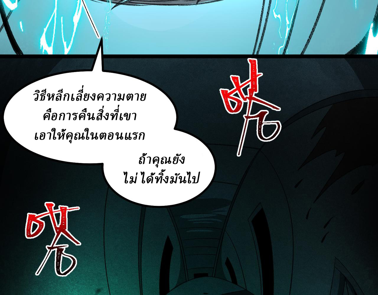 I created an Urban Legend ตอนที่ 27 หน้า 112