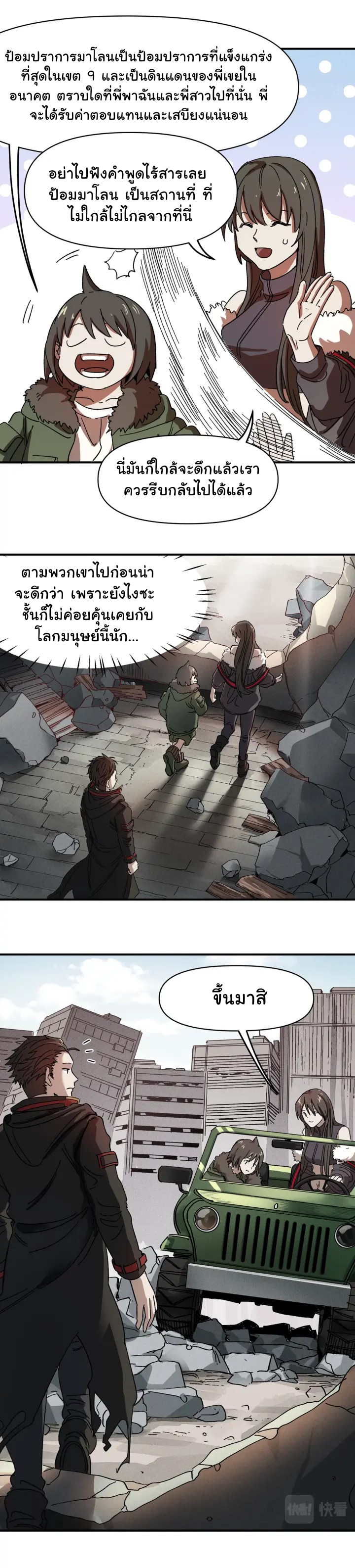 I am the king of hell in the post-apocalyptic world ตอนที่ 4 หน้า 8