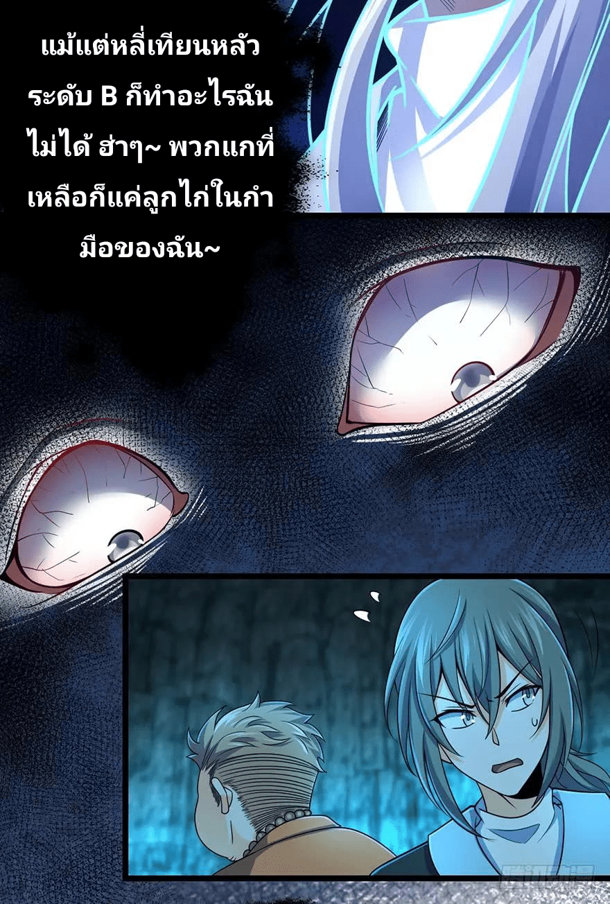 The new life of the Kuan King-ชีวิตใหม่ของราชาจอมกวน ตอนที่ 44 หน้า 20