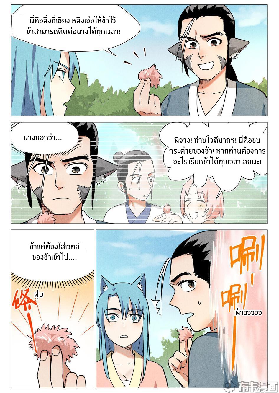 Song of Taoists and Fairies ตอนที่ 48 หน้า 11