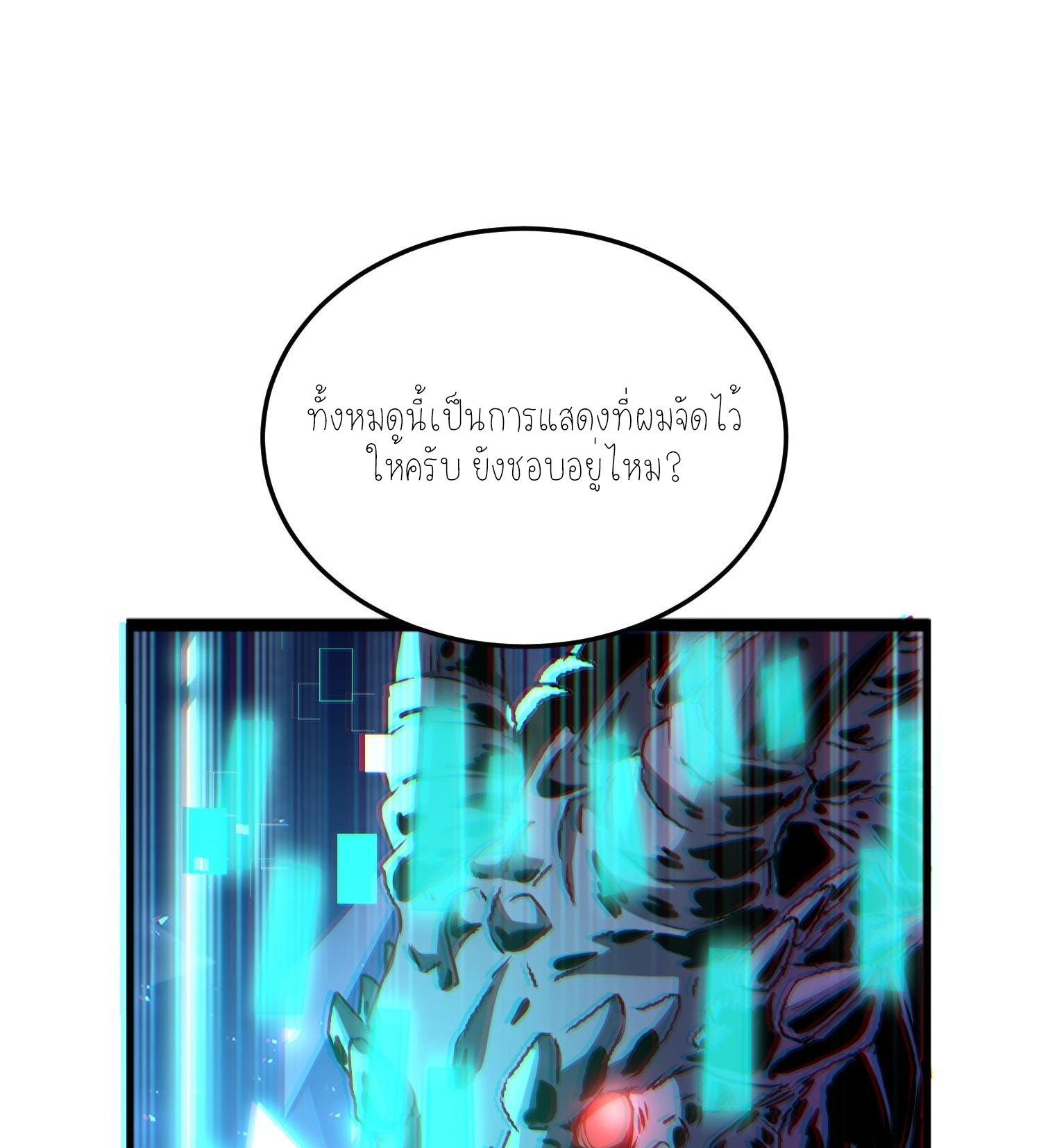 ฉันเป็นปีศาจในดวงดาว ตอนที่ 5 หน้า 106