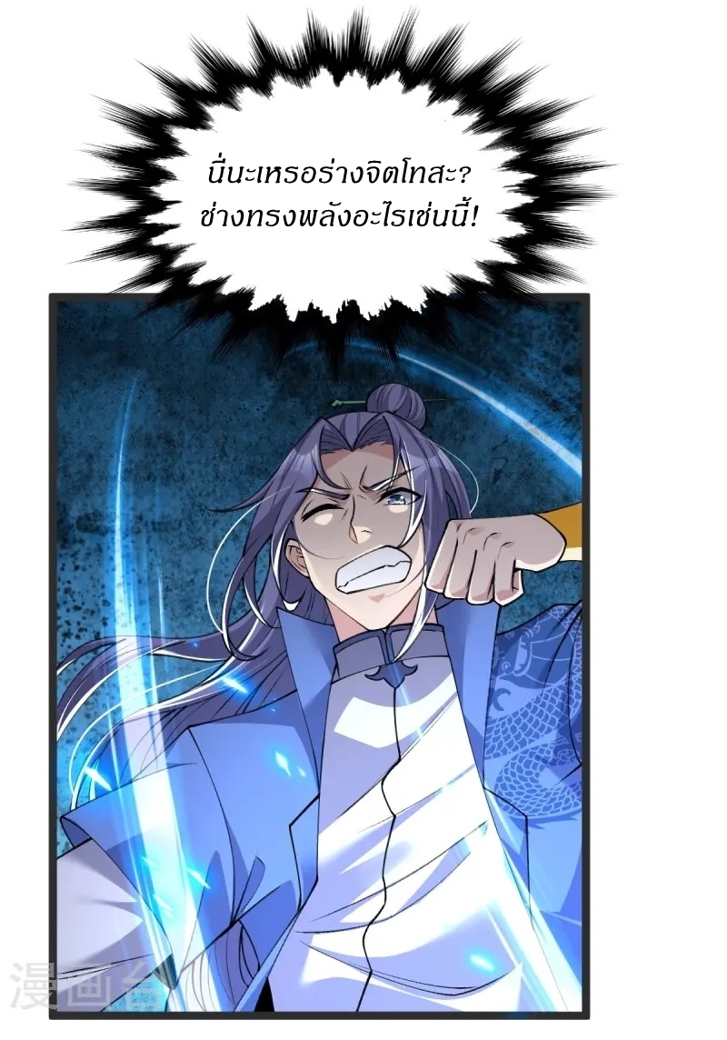 Ultimate Sovereign ยอดราชันย์แห่งใต้หล้า ตอนที่ 40 หน้า 25