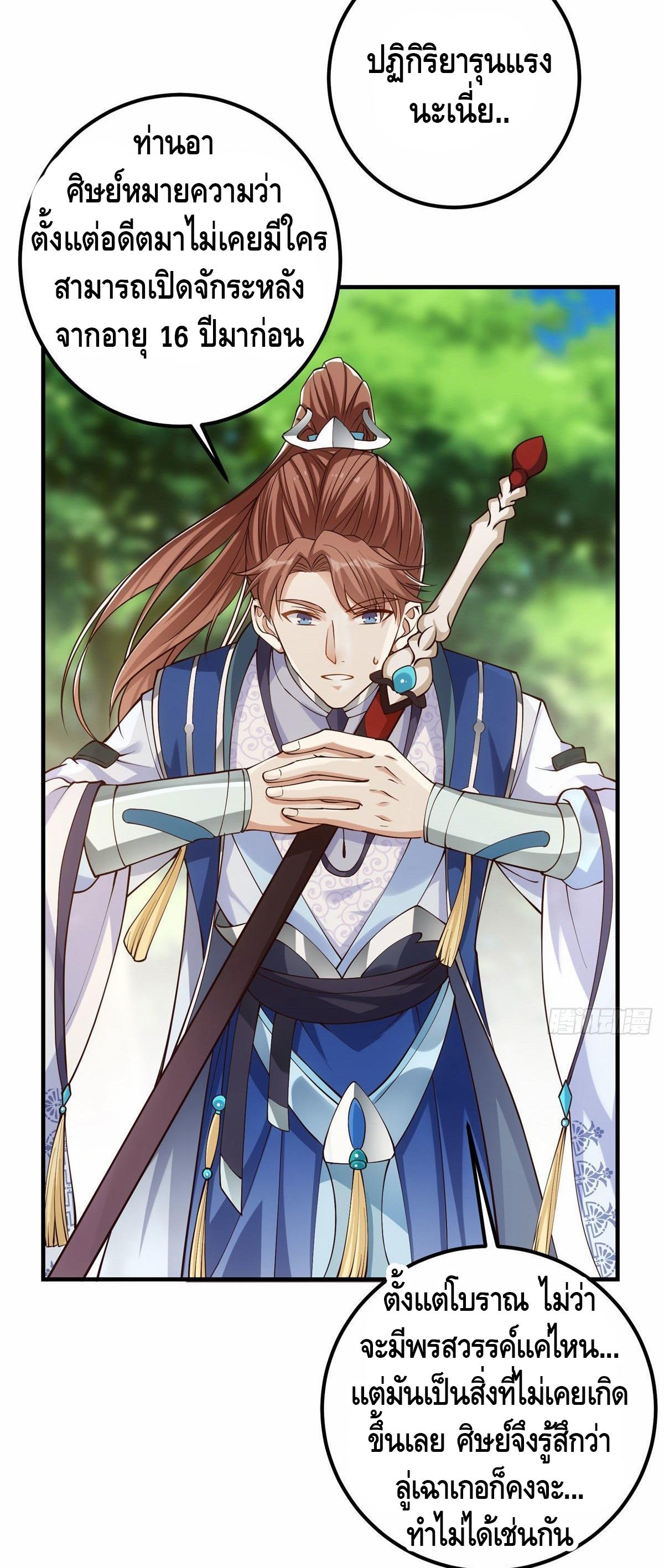 keep a low profile ตอนที่ 7 หน้า 30