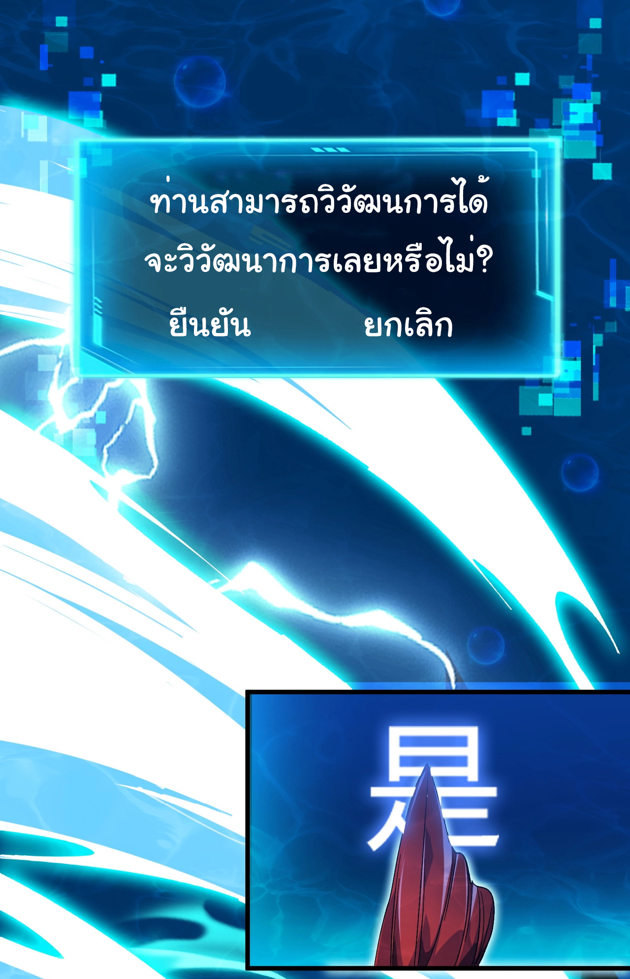 เริ่มต้นวิวัฒนาการจากปลาคาร์พสู่มังกร! ตอนที่ 8 หน้า 4