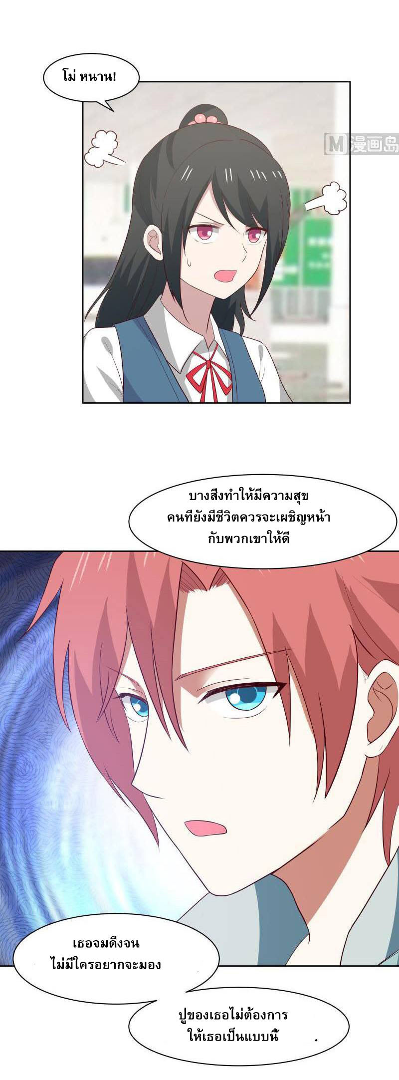 I have dragon in my body ตอนที่ 21 หน้า 9