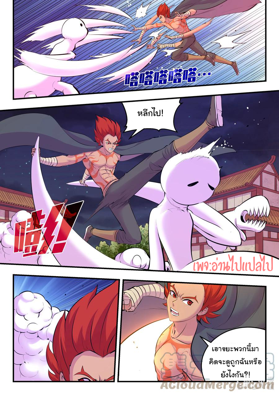 King of Spirit beast - ราชาแห่งสัตว์วิญญาณ ตอนที่ 116 หน้า 7