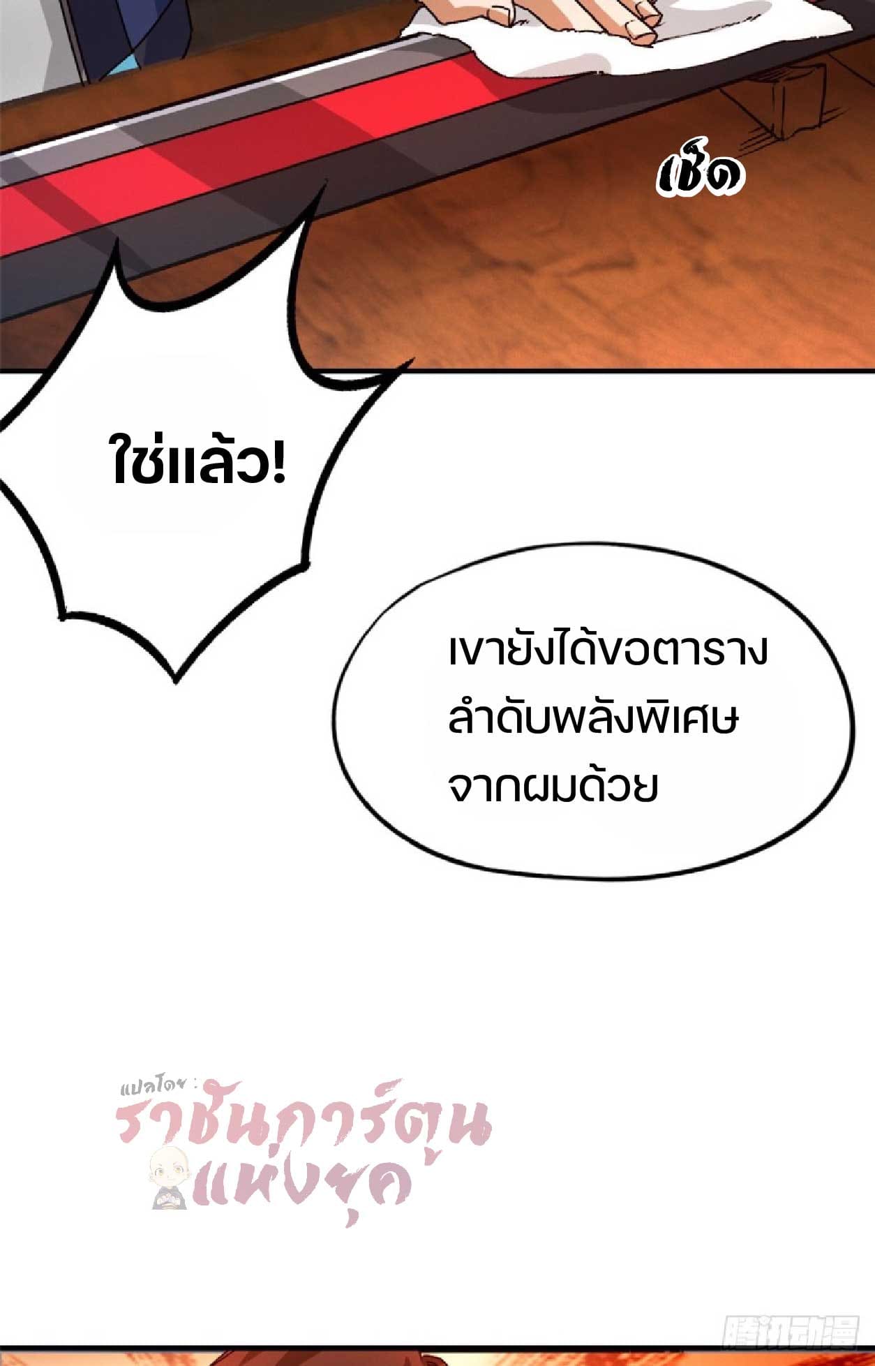 เกม Doomsday Puzzle ปริศนาจิ๊กซอว์วันโลกาวินาศ ตอนที่ 5 หน้า 12