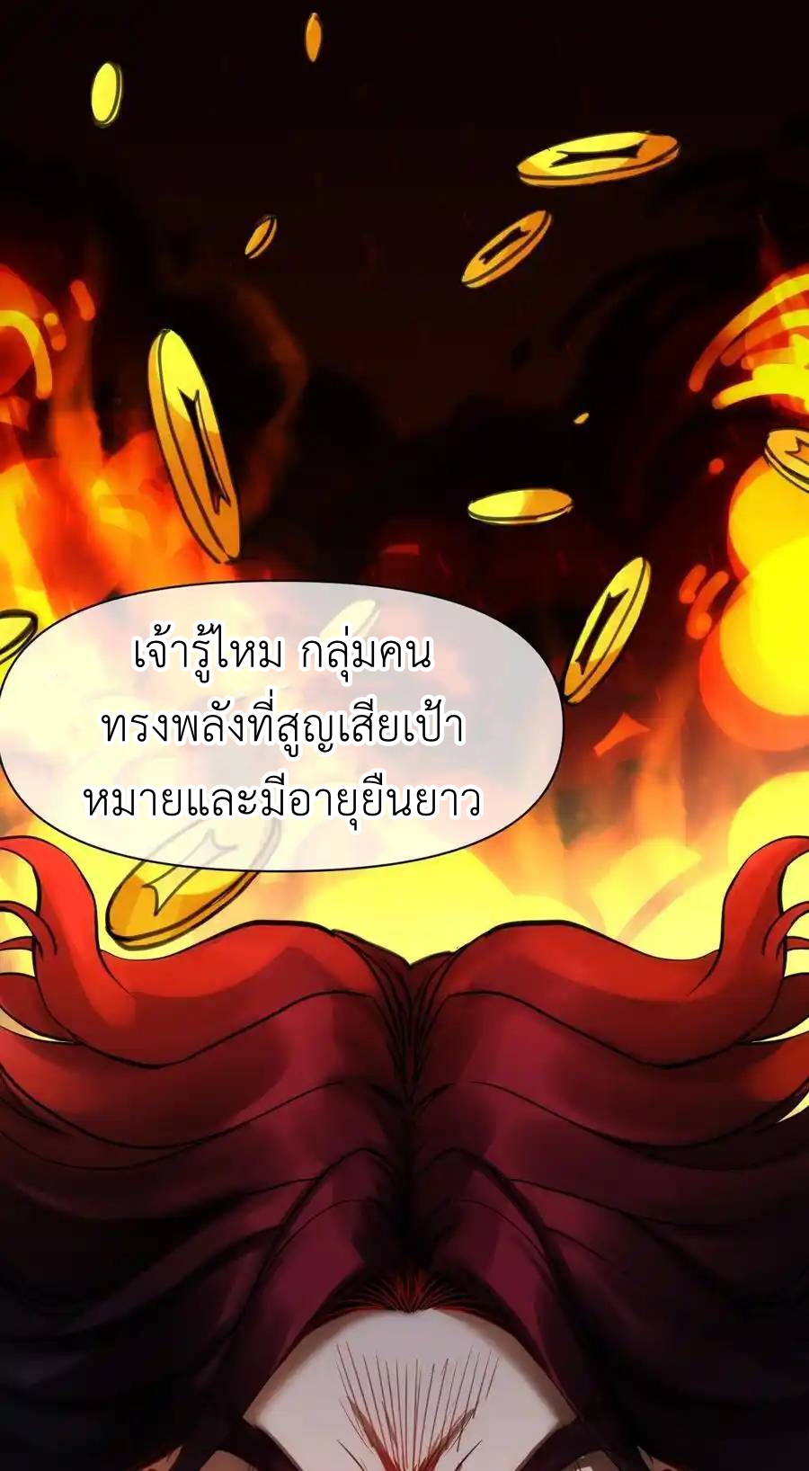 Travel through the world of cultivation, but you can connect to the Internet (ซีซั่น1) ตอนที่ 19 หน้า 21