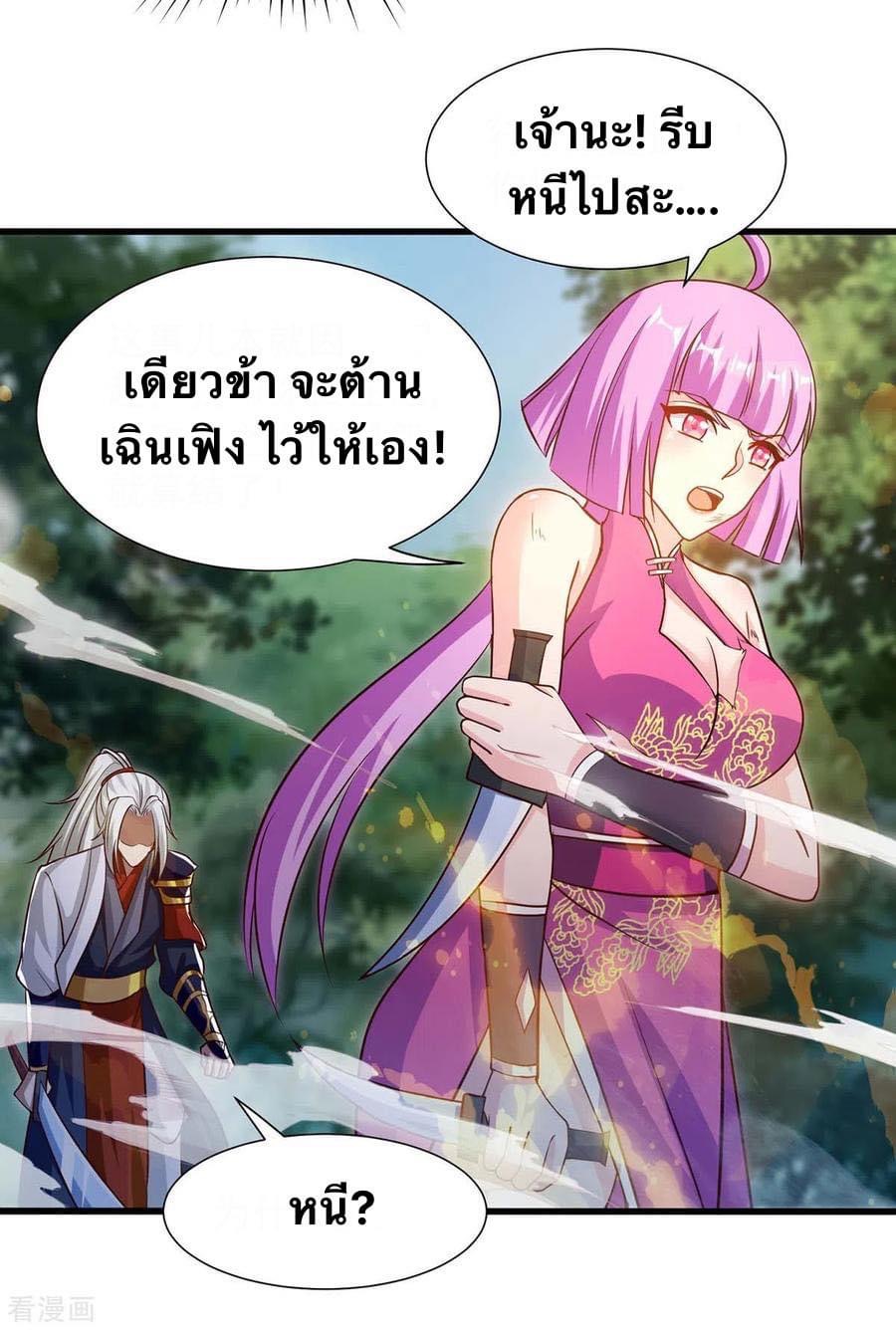 ระบบเทพเเห่งการกลืนกิน ตอนที่ 32 หน้า 4