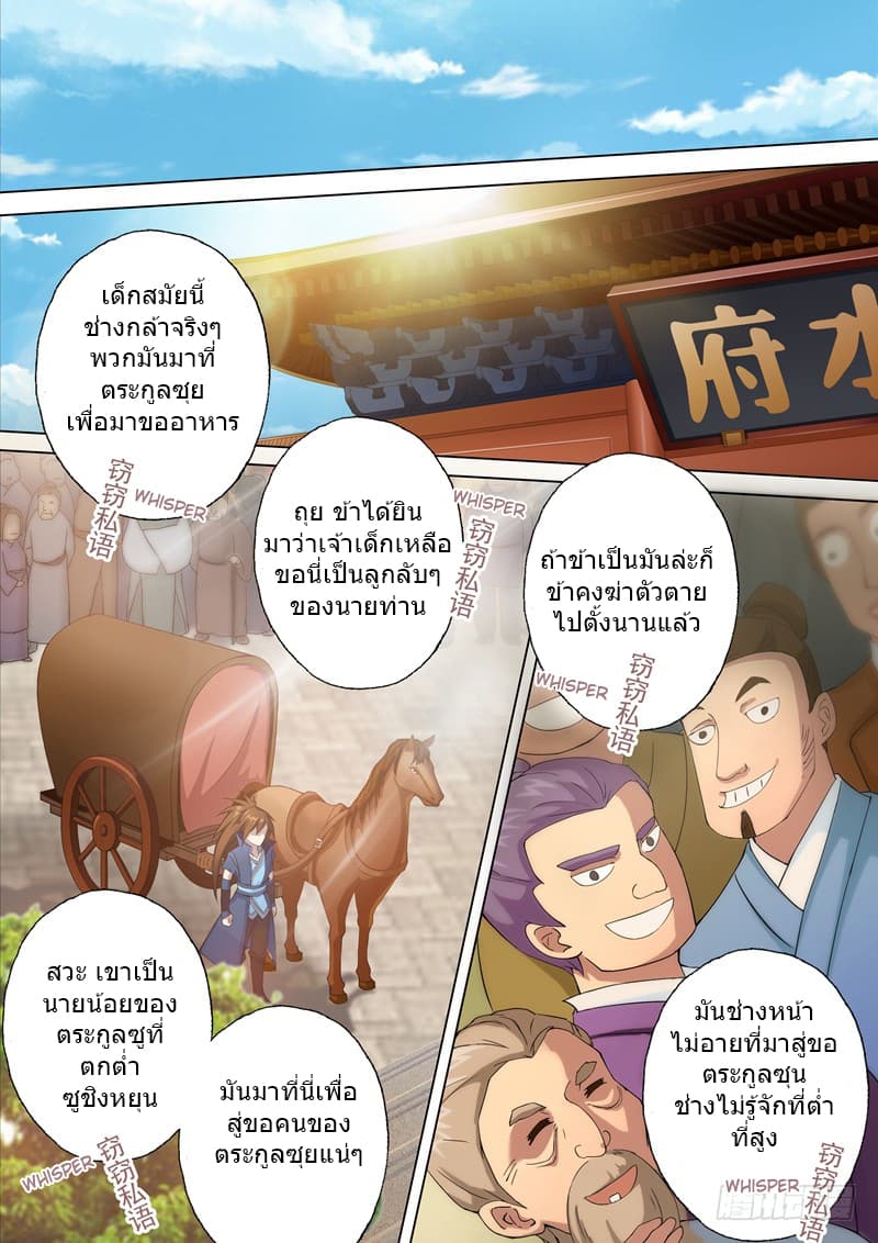 ดาบวิญญาณราชัน spirit sword sovereign ตอนที่ 1 หน้า 2