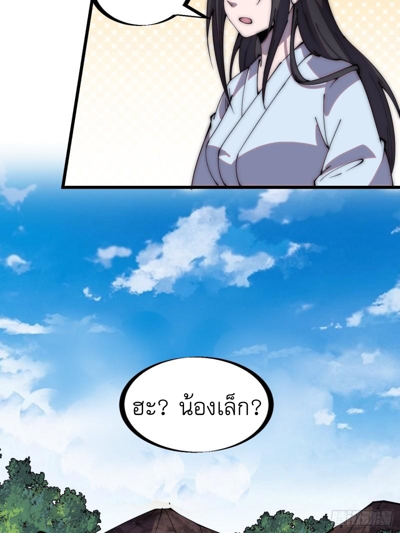 Starting a Mountain ตอนที่ 266 หน้า 37