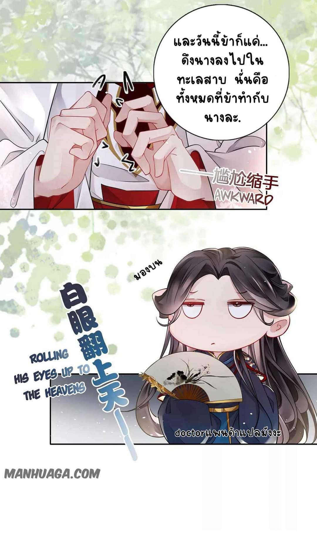 Unparalleled Under The​ Heaven​ ตอนที่ 7 หน้า 18