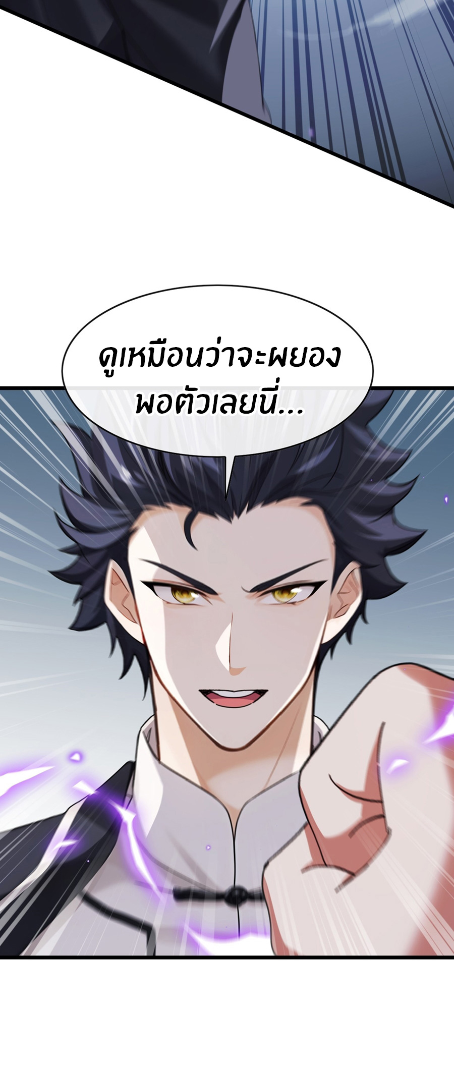 ลงจากภูเขาเพื่อมาเป็นเบ๊ภรรยา ตอนที่ 25 หน้า 3