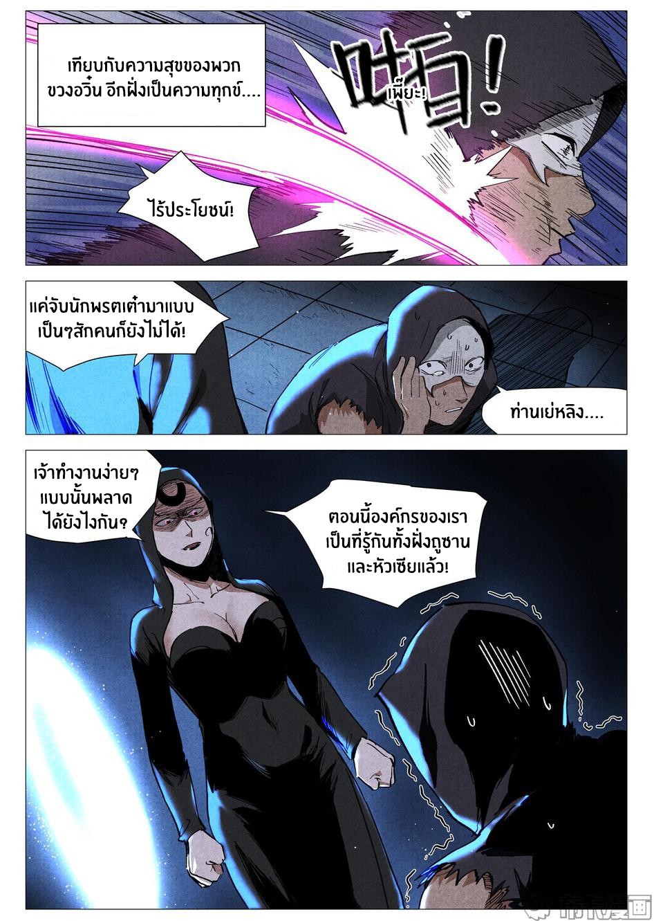 Song of Taoists and Fairies ตอนที่ 66 หน้า 2