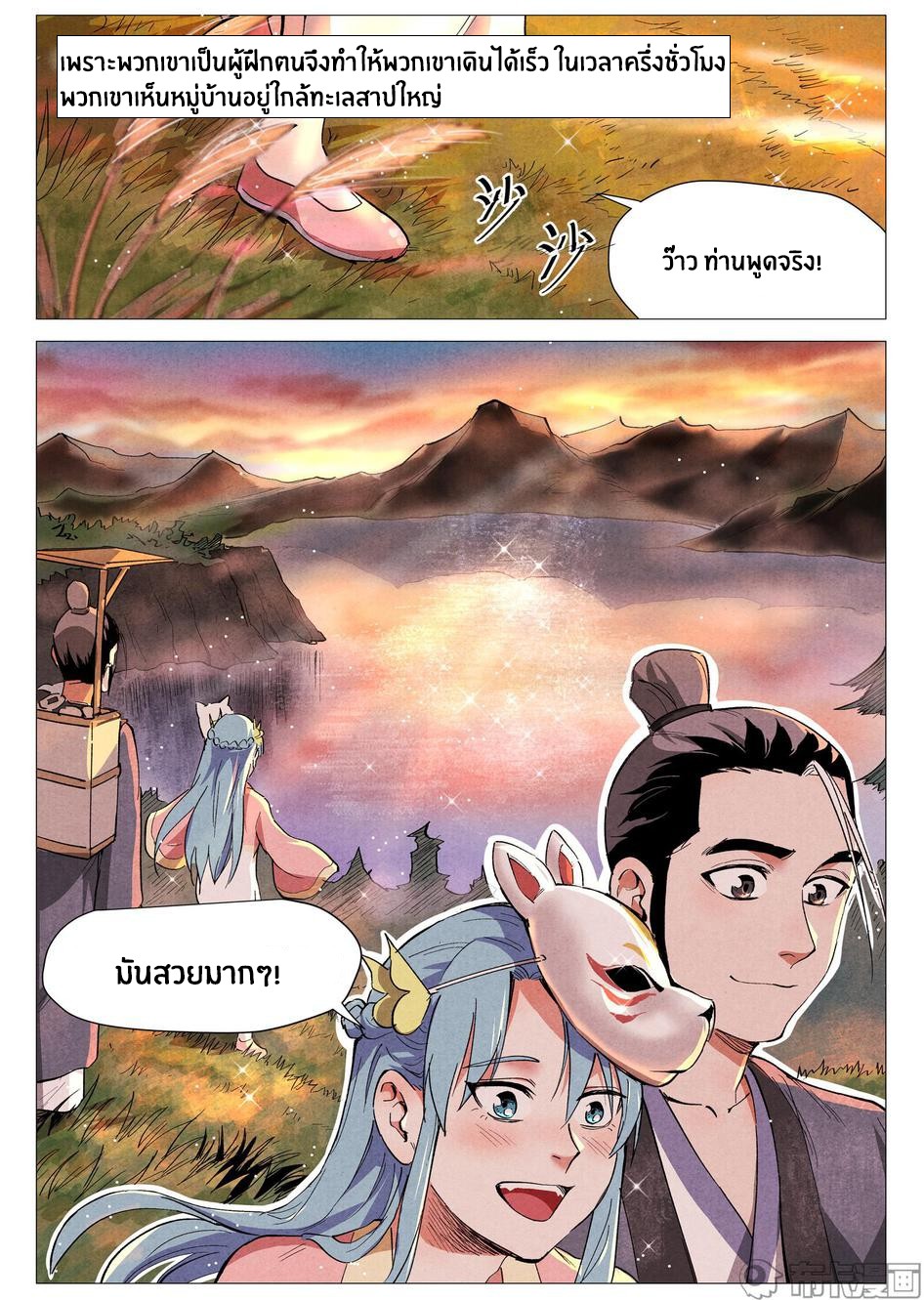 Song of Taoists and Fairies ตอนที่ 69 หน้า 6