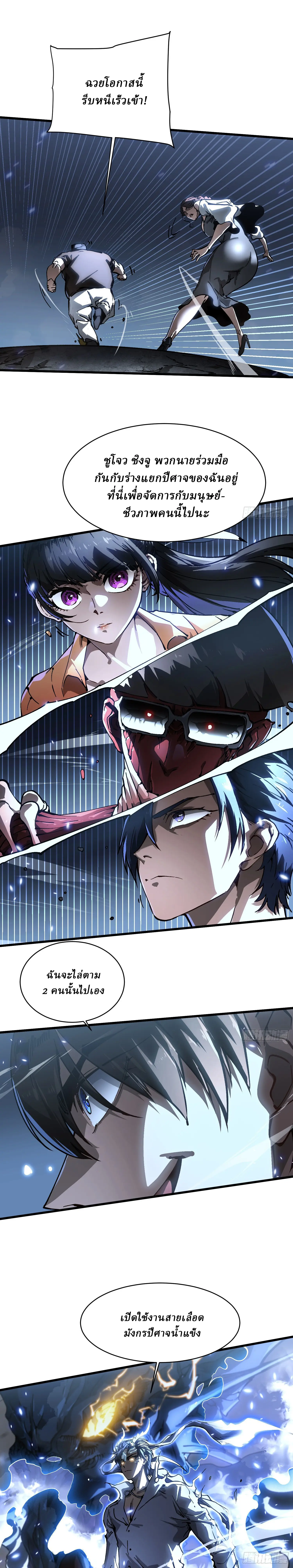Martial Evolution: Start by Awakening the King of Monsters ตอนที่ 56 หน้า 13