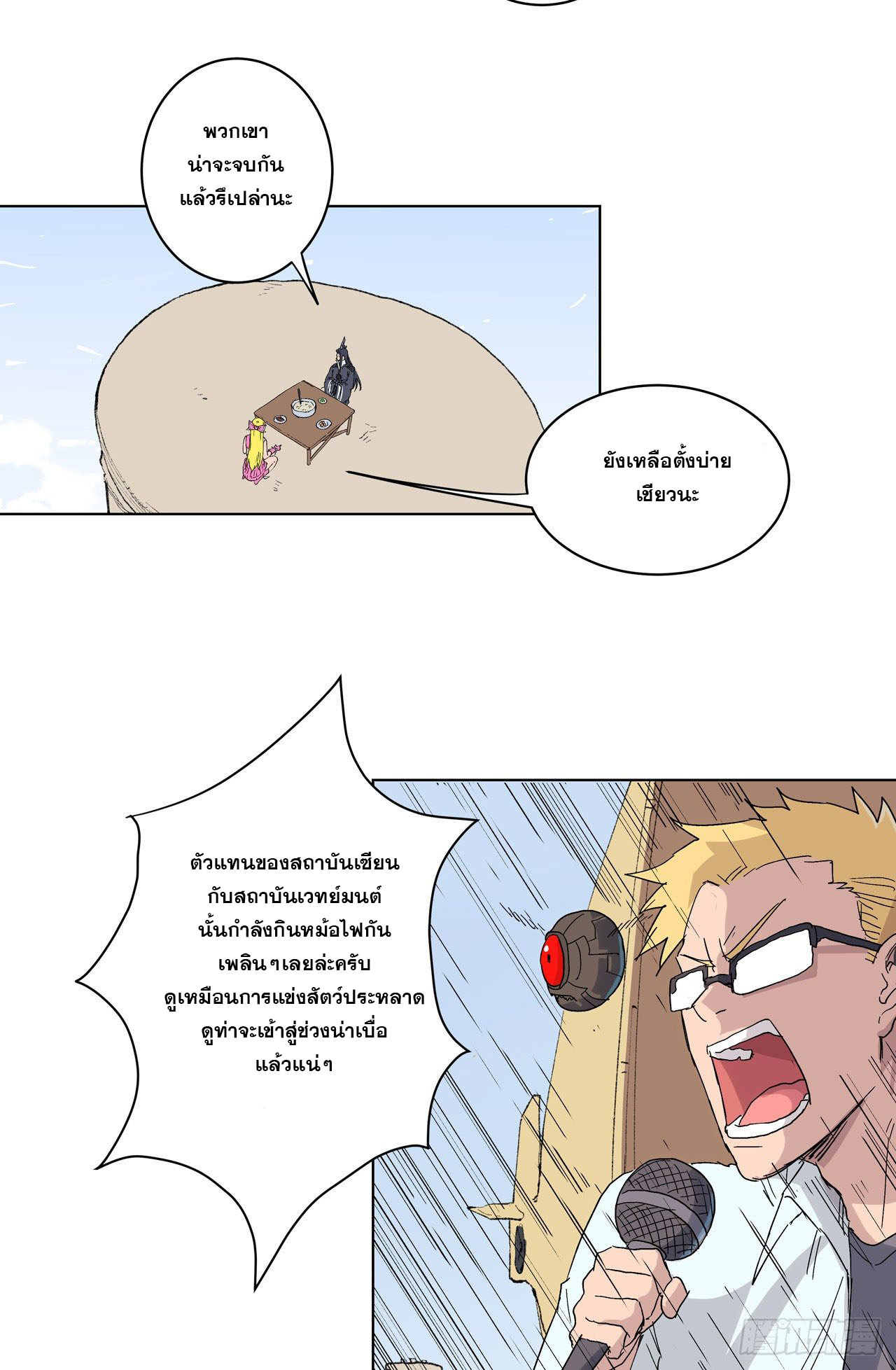 Cultivator vs Superhero (ทันจีน) ตอนที่ 60 หน้า 25