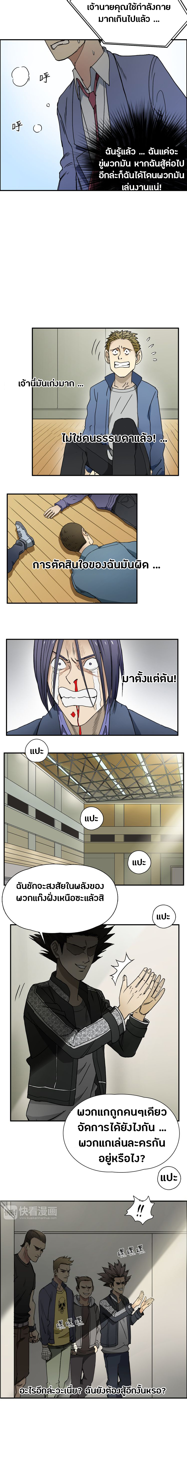 Super Cube ตอนที่ 10 หน้า 9