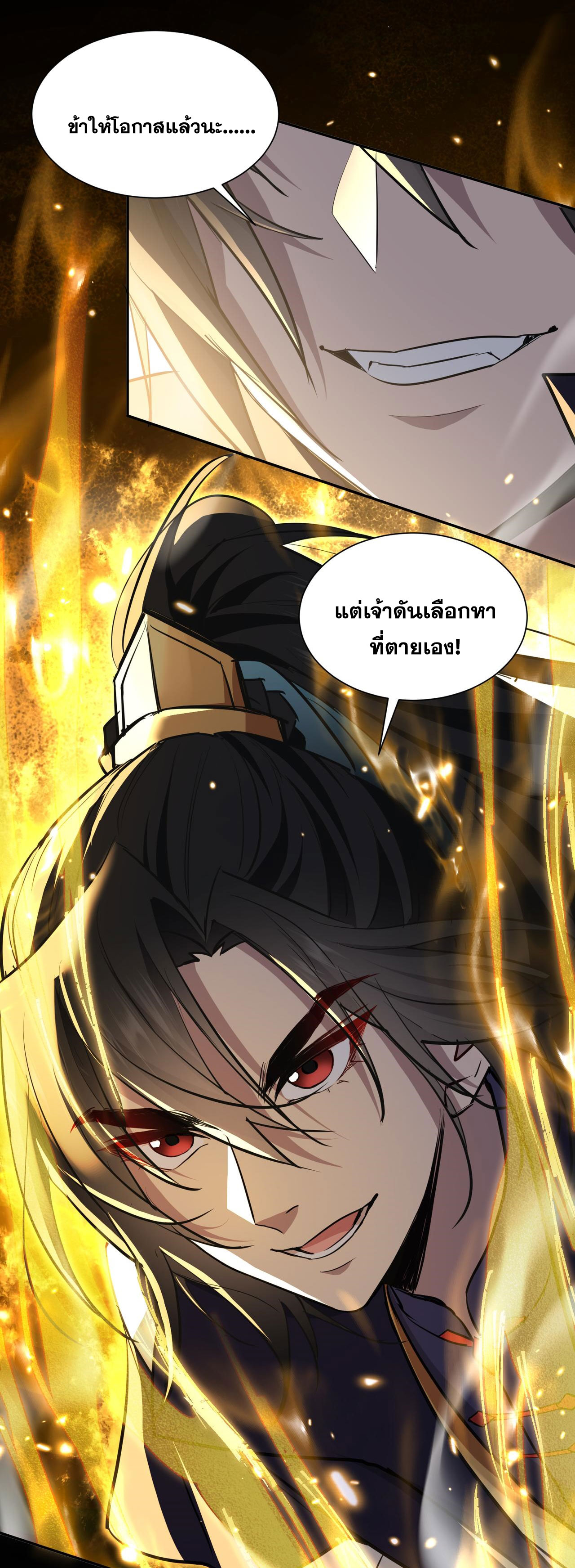 ลูกศิษย์จักรพรรดินีของข้ากำลังจะเข้าสู่ด้านมืด ตอนที่ 3 หน้า 11