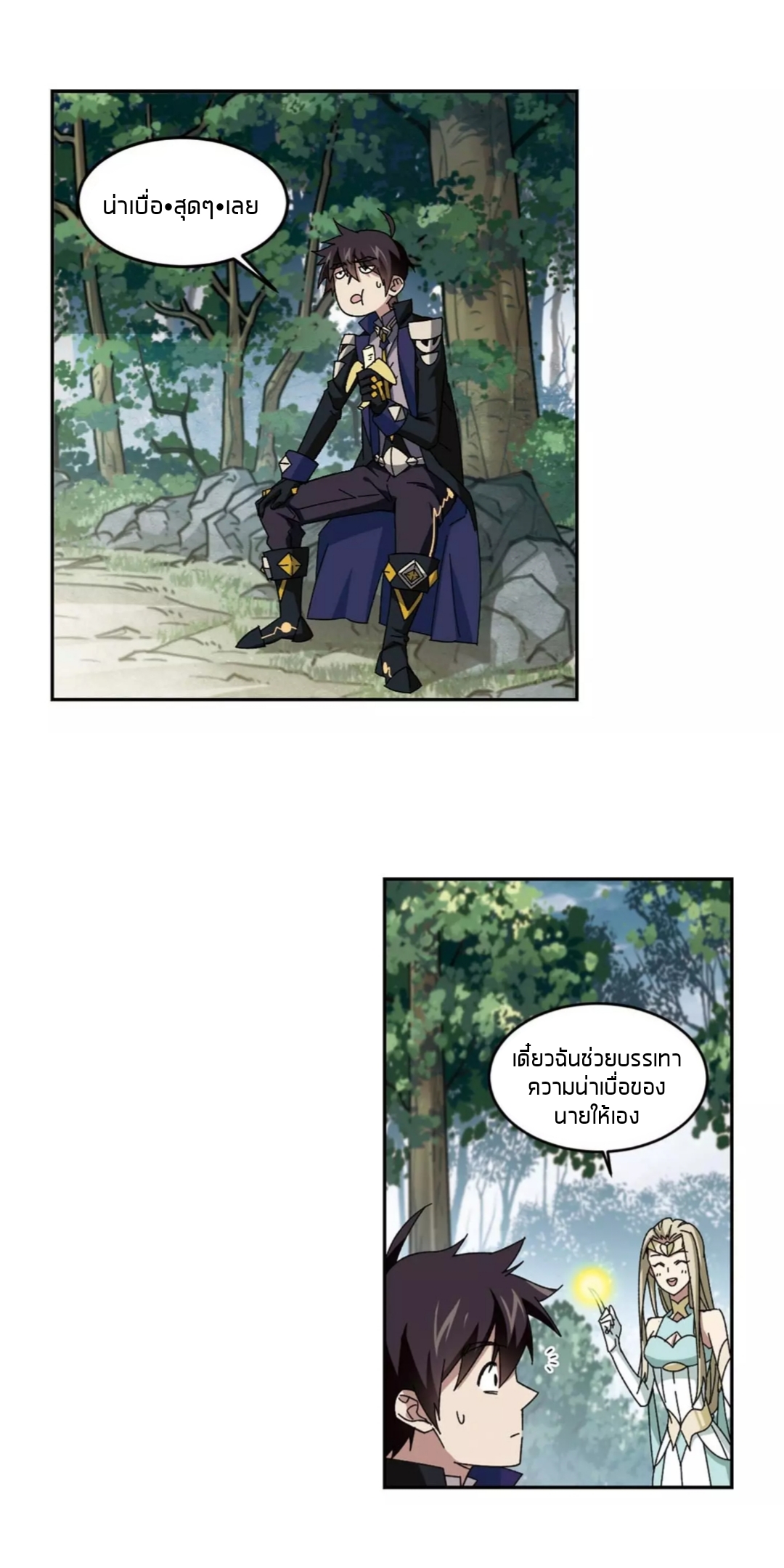 จอมเวทย์กังฟู ตอนที่ 95 หน้า 9