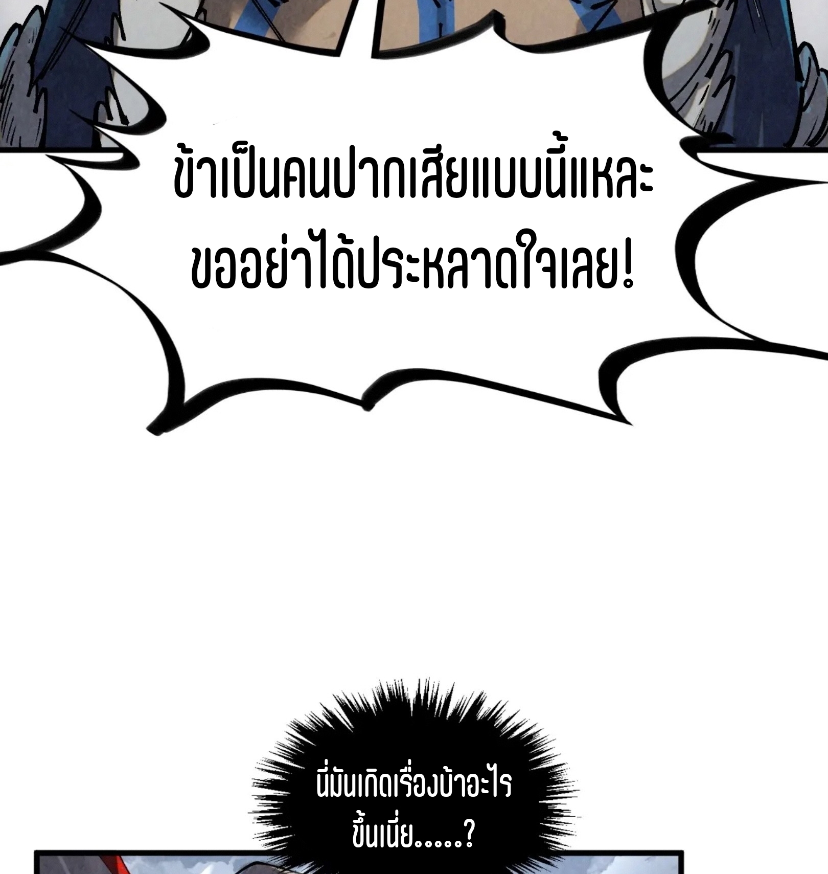 มหาเทพนิรันดร์กาล ตอนที่ 289 หน้า 69