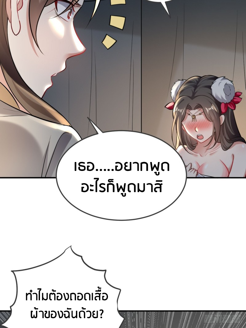 The ultimate son-in-law from different world ตอนที่ 65 หน้า 32