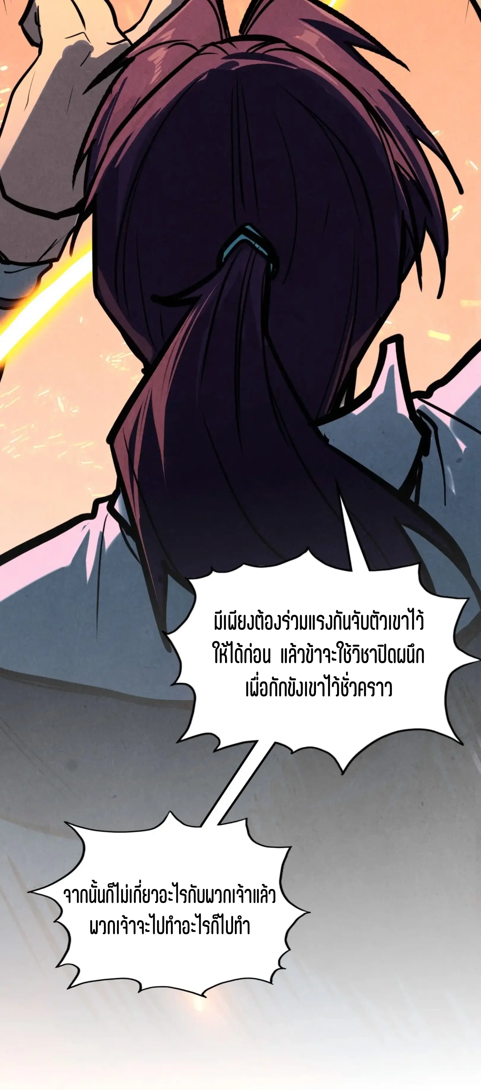 มหาเทพนิรันดร์กาล ตอนที่ 331 หน้า 17