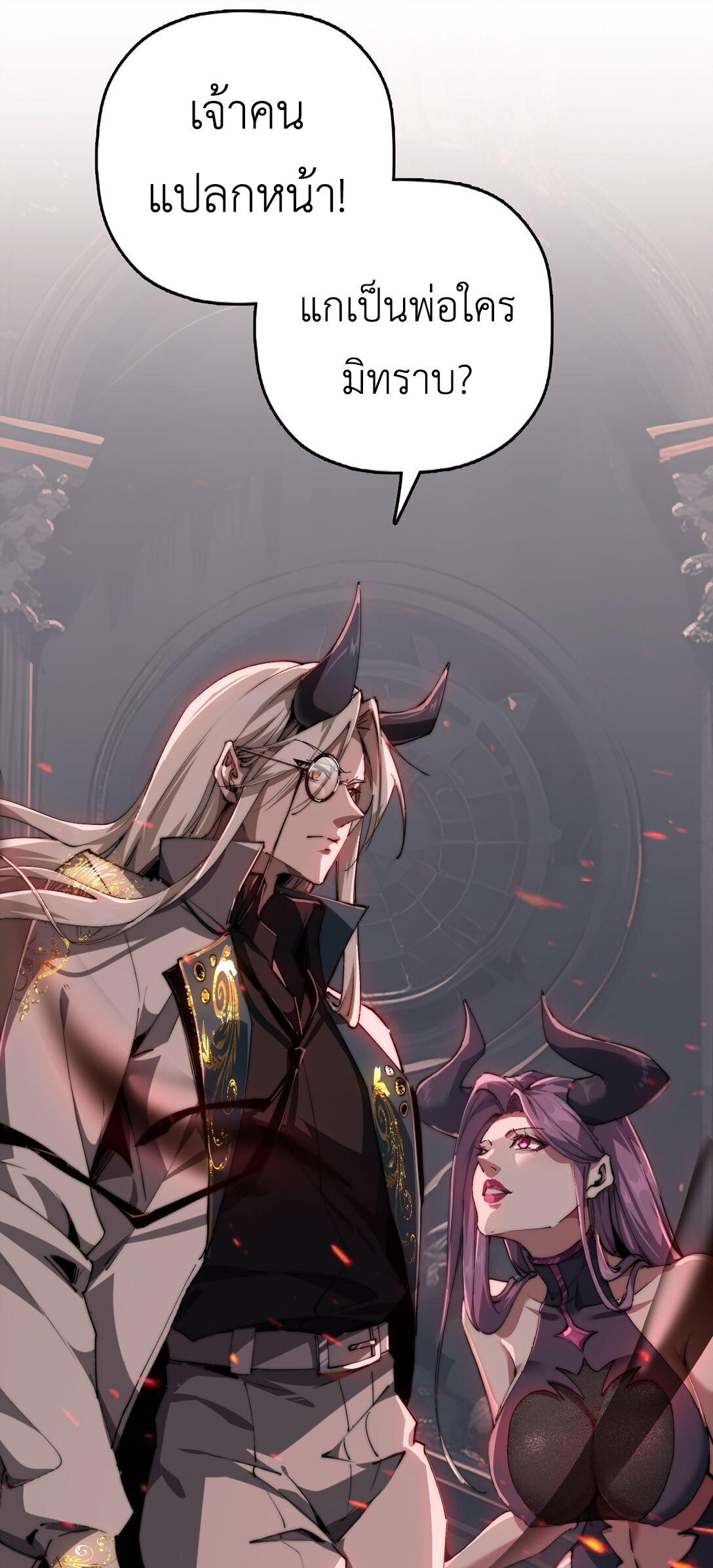 ราชาเกมนี้ คือข้านี่แหละ ตอนที่ 2 หน้า 78