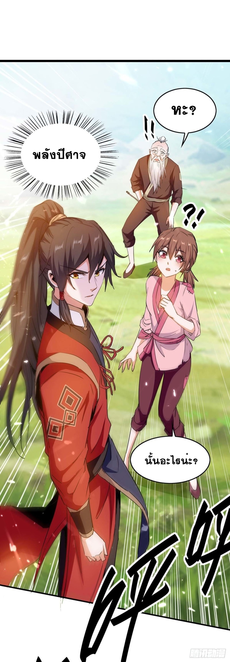 การกลับมาของจักพรรดิ์ ตอนที่ 216 หน้า 24
