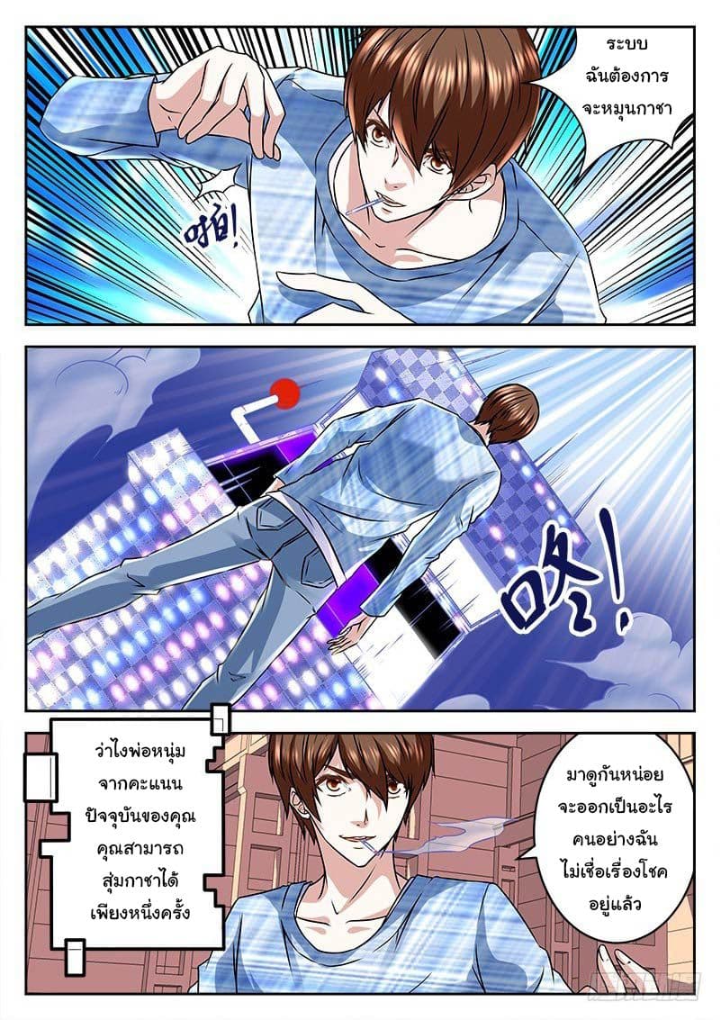 เจียงไป๋กับระบบนครหลวง ตอนที่ 20 หน้า 8