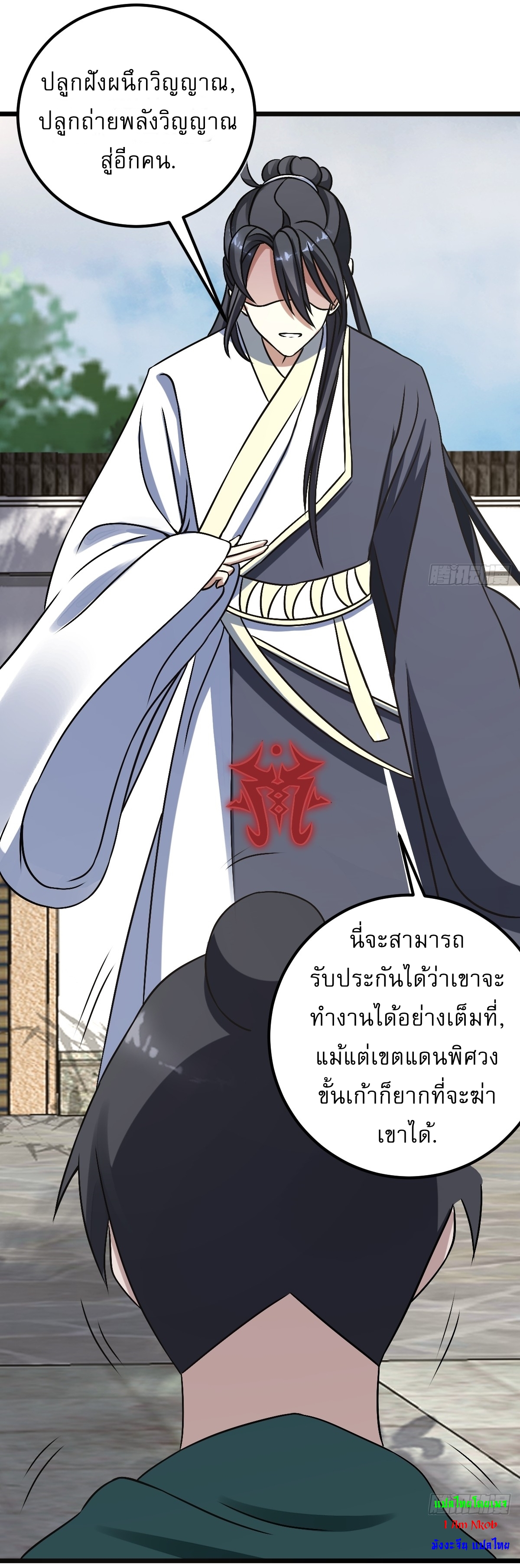 เก็บตัวร้อยปี จากนี้พี่ขอเทพ! INVINCIBLE AFTER A HUNDRED YEARS OF SECLUSION ตอนที่ 33 หน้า 25