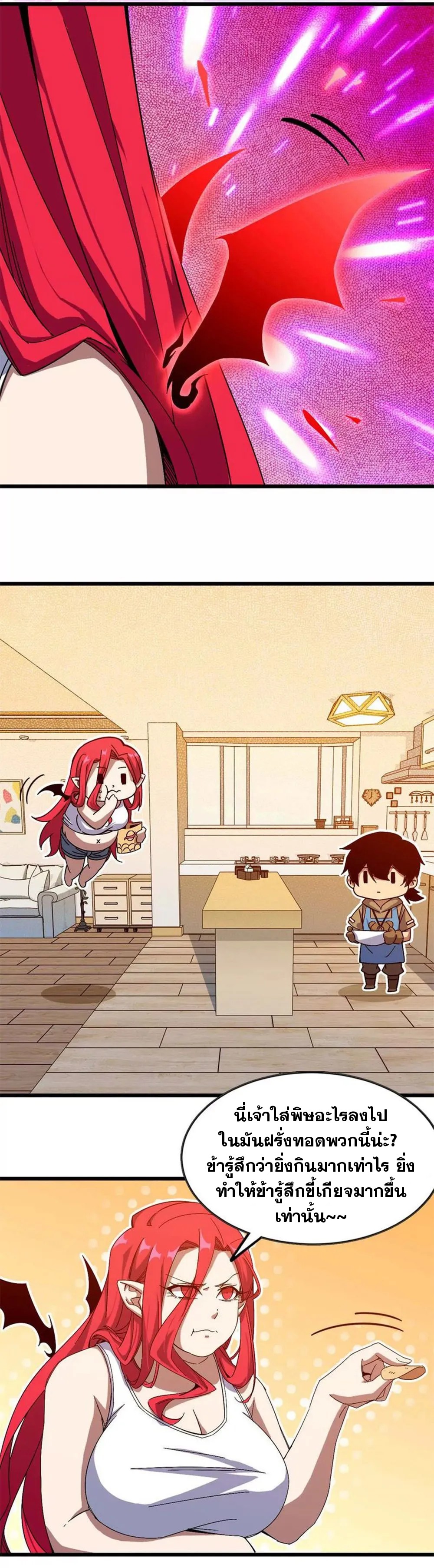 ราชินีปีศาจ (勇者X女魔王) ตอนที่ 8 หน้า 4