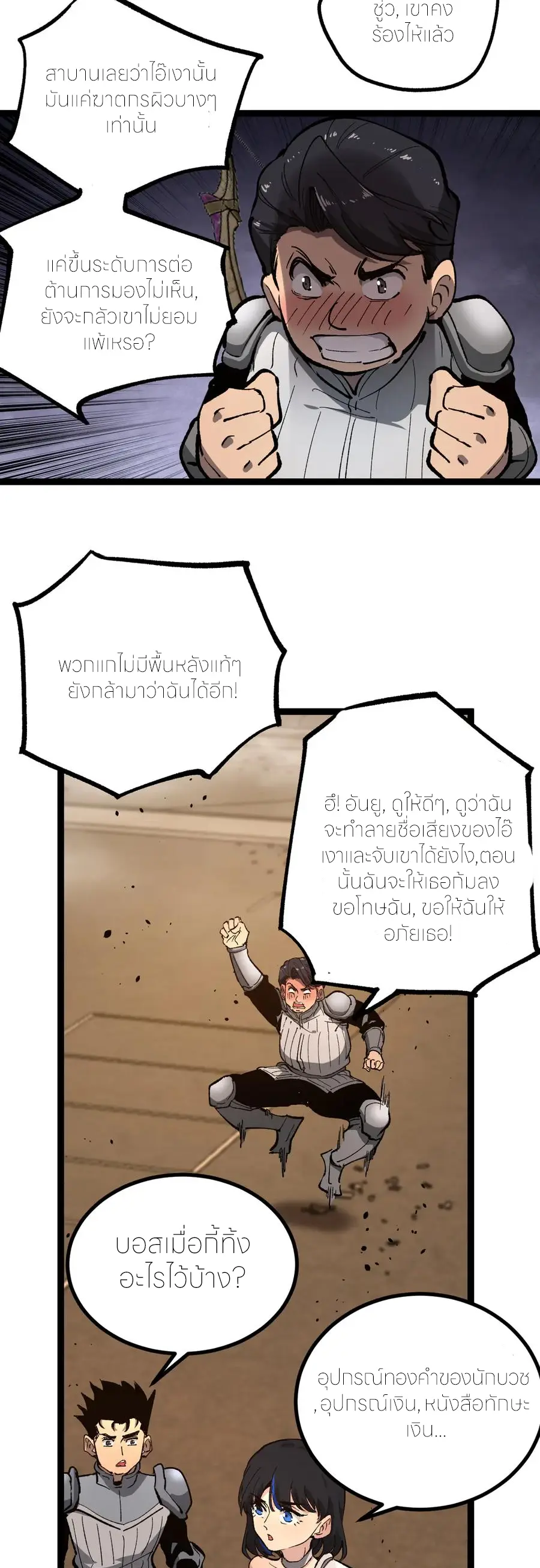 ราชานักฆ่าแห่งโลกเสมือน🗡️ ตอนที่ 32 หน้า 19