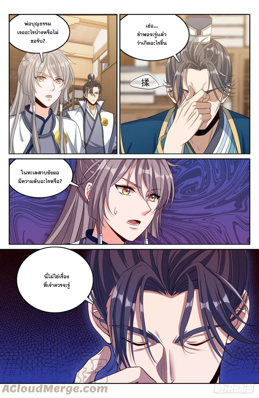 ผู้พิทักษ์รัตติกาล ตอนที่ 127 หน้า 2