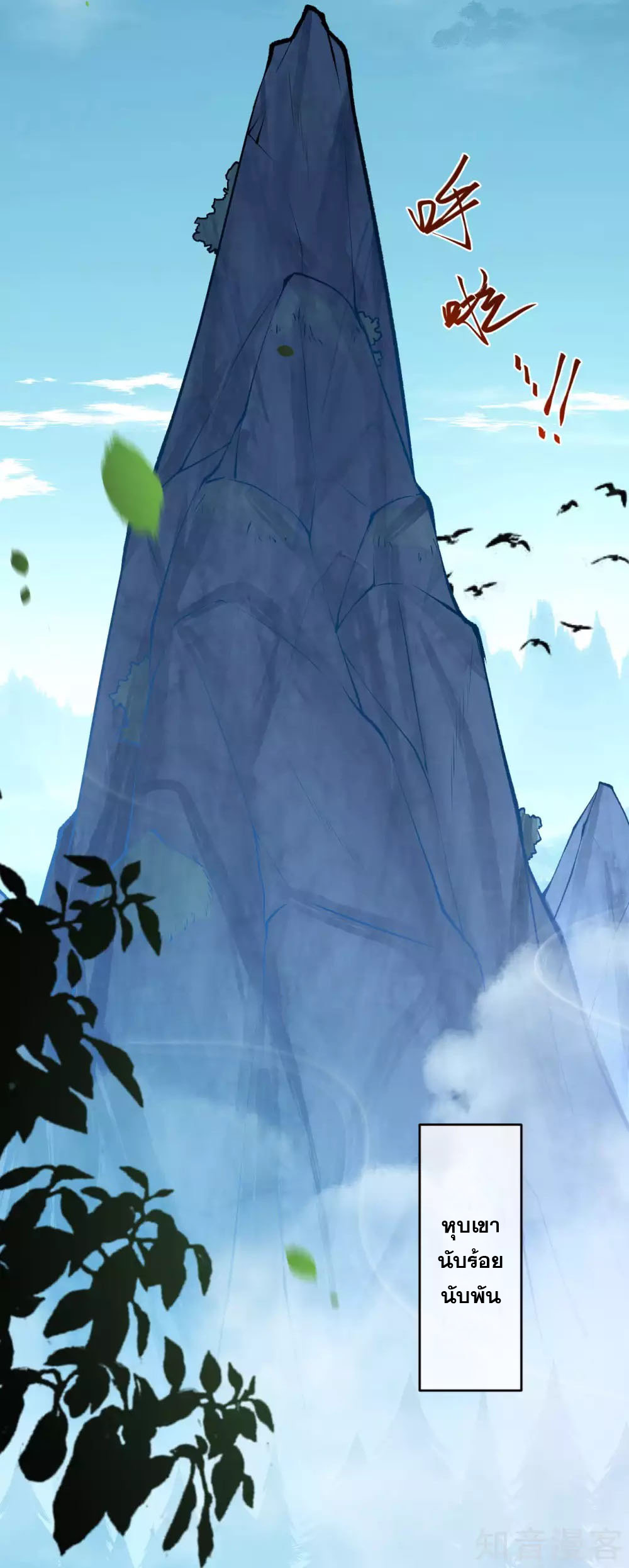 อาณาจักรดาบอมตะ ตอนที่ 20 หน้า 13