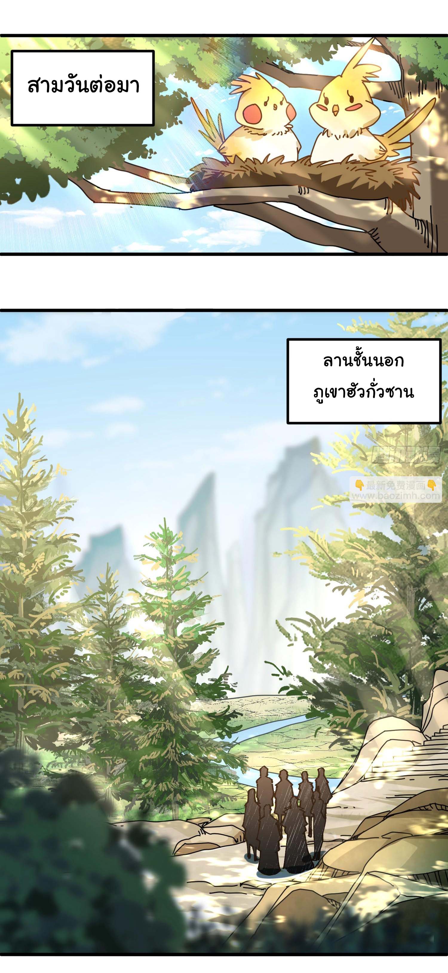 ข้ามันอ่อนแอต้องอาศัยลูกศิษย์เพื่อเอาตัวรอด ตอนที่ 1 หน้า 38