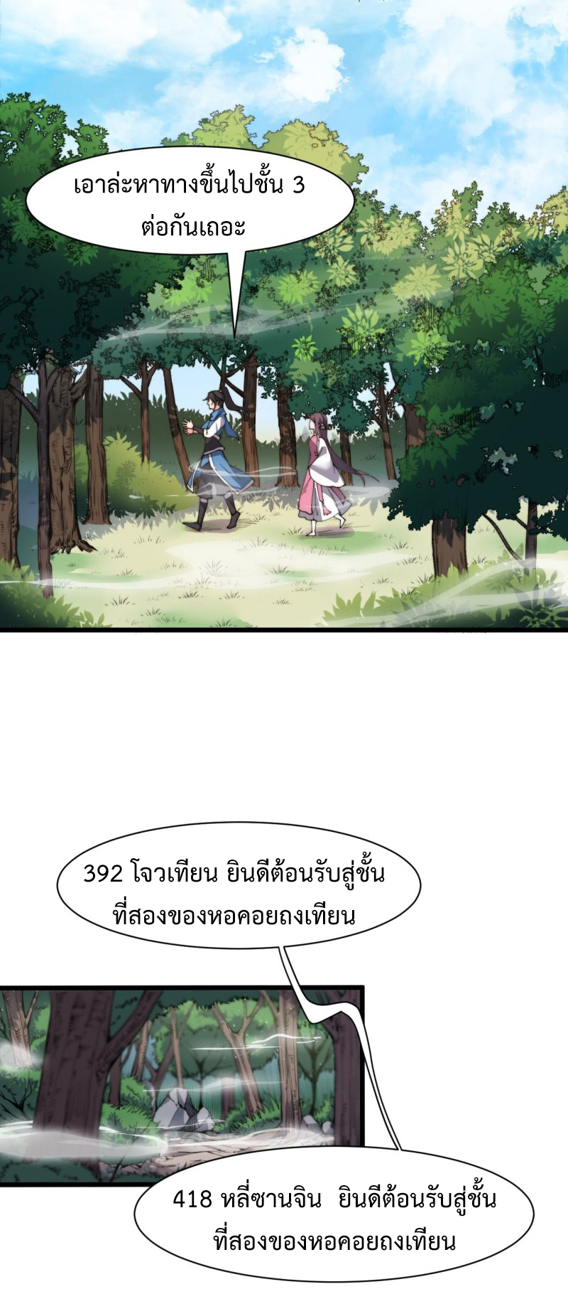 I'm longlife 9000 years old ตอนที่ 9 หน้า 13