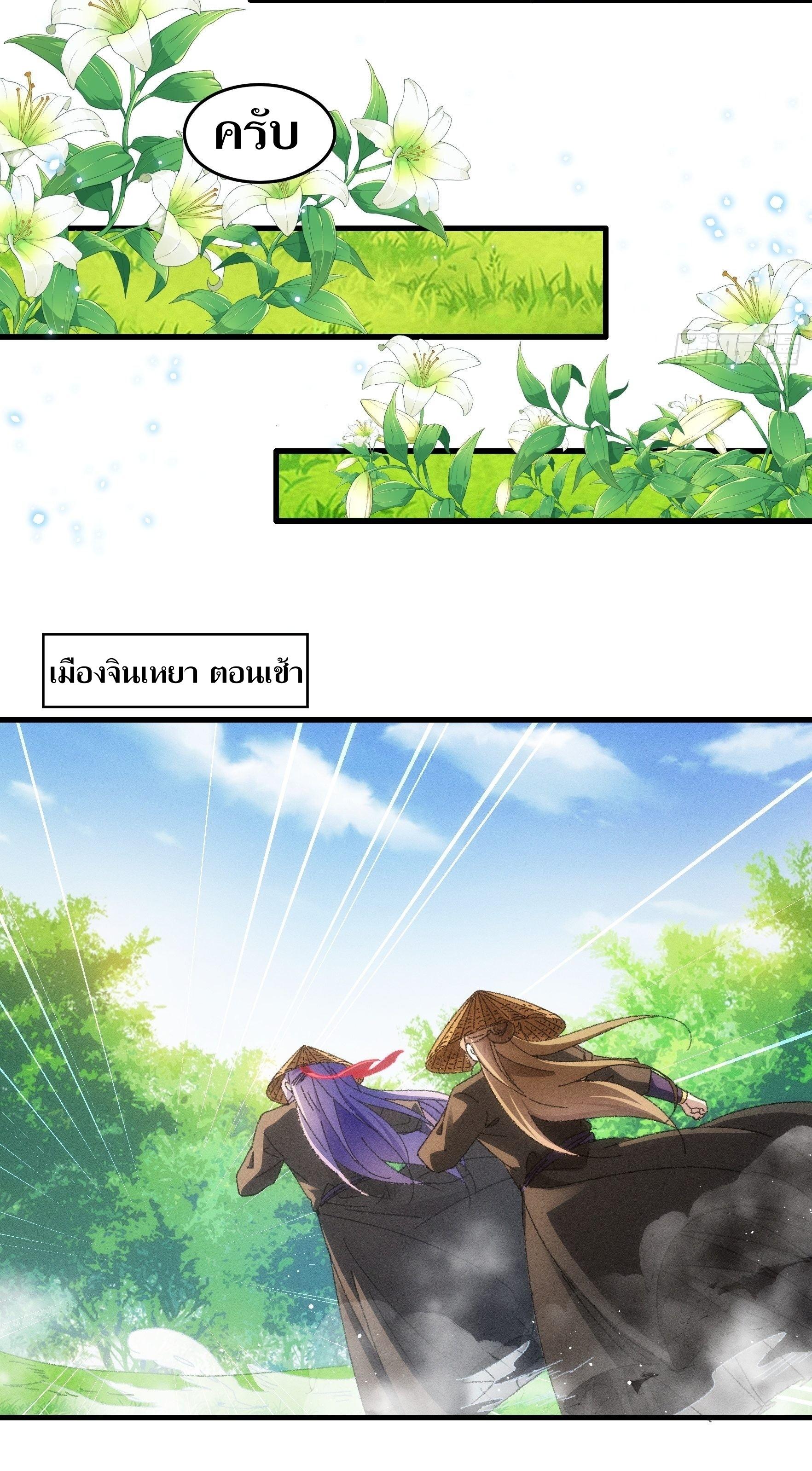 ข้าแค่ไม่เล่นไพ่ตามเกม ตอนที่ 54 หน้า 17