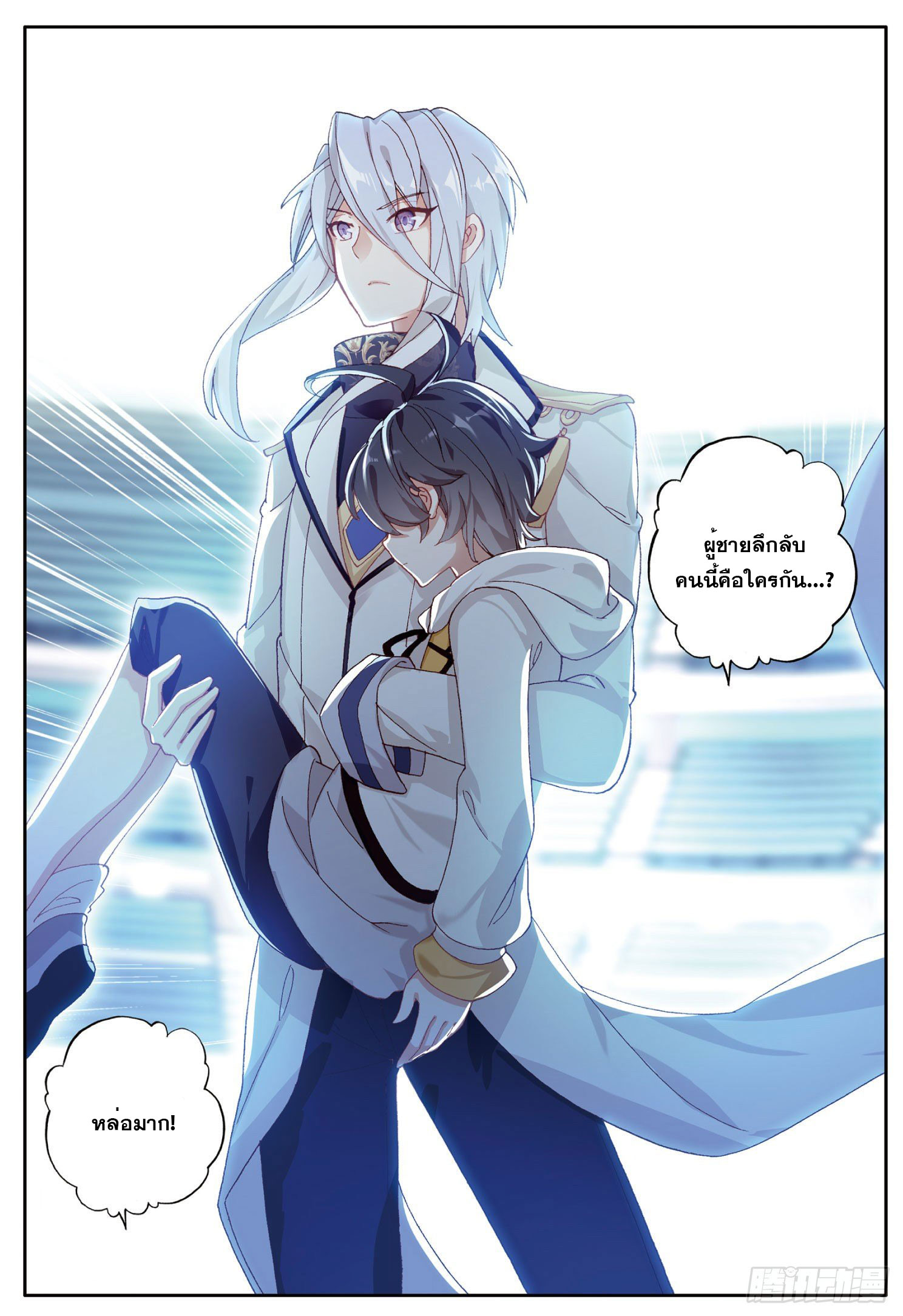 Child of light บุตรแห่งแสง ตอนที่ 3 หน้า 21