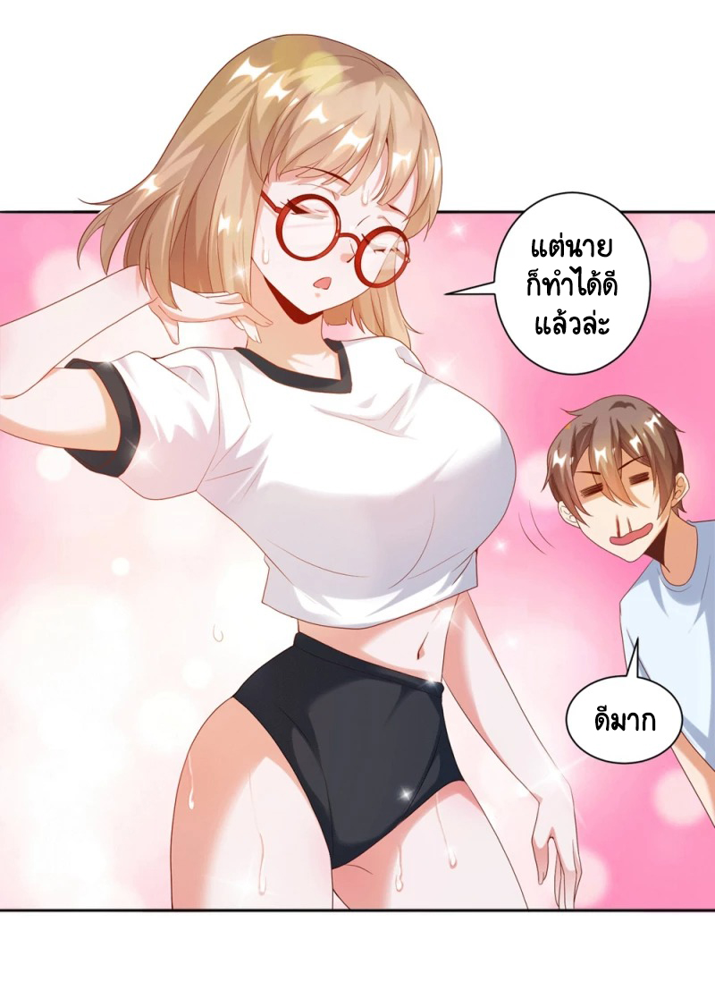 เทพเจ้าระบบออกกำลังกาย ตอนที่ 24 หน้า 10