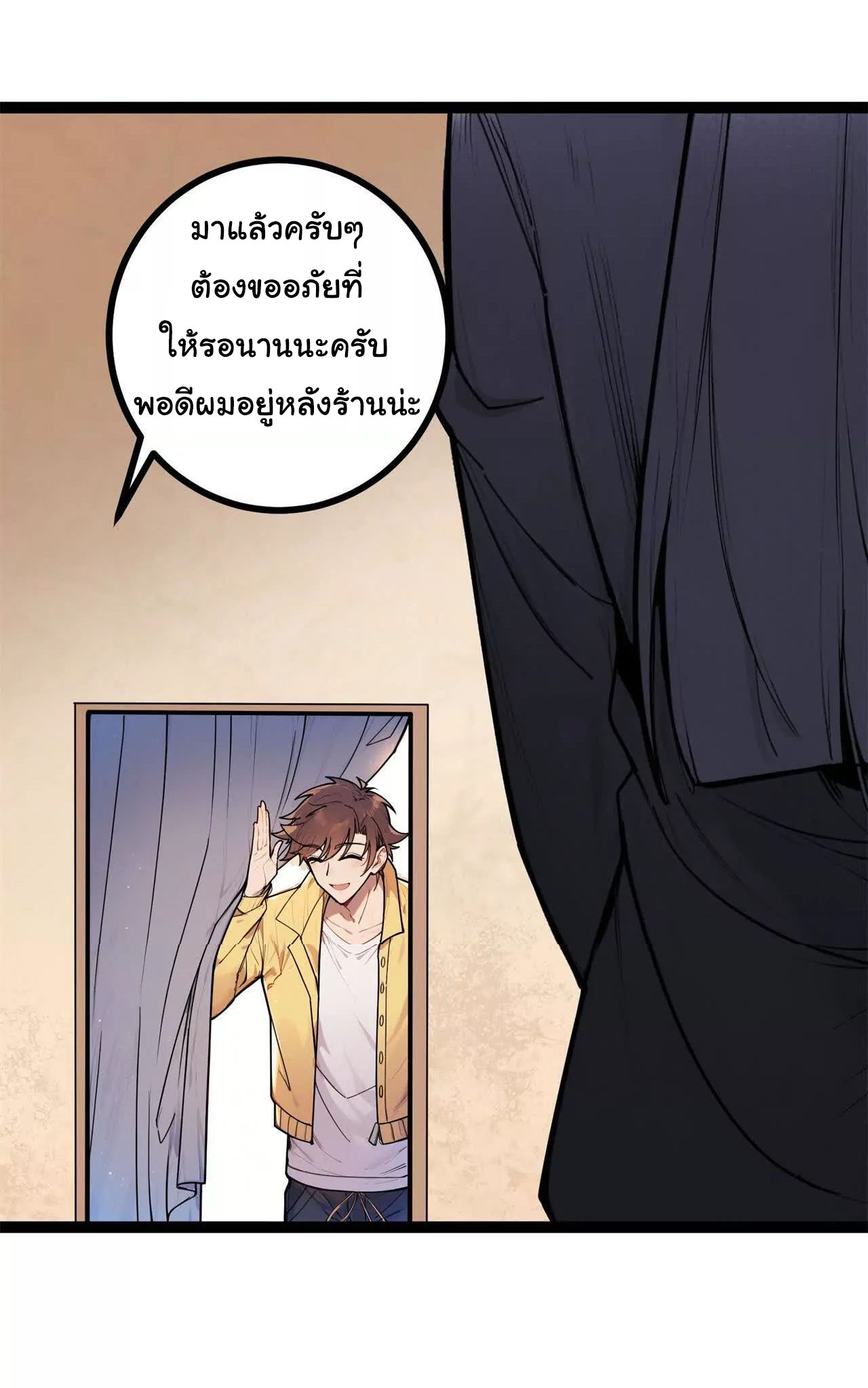 ฉันนี่แหละคือราชาฮวงจุ้ย ตอนที่ 1 หน้า 24