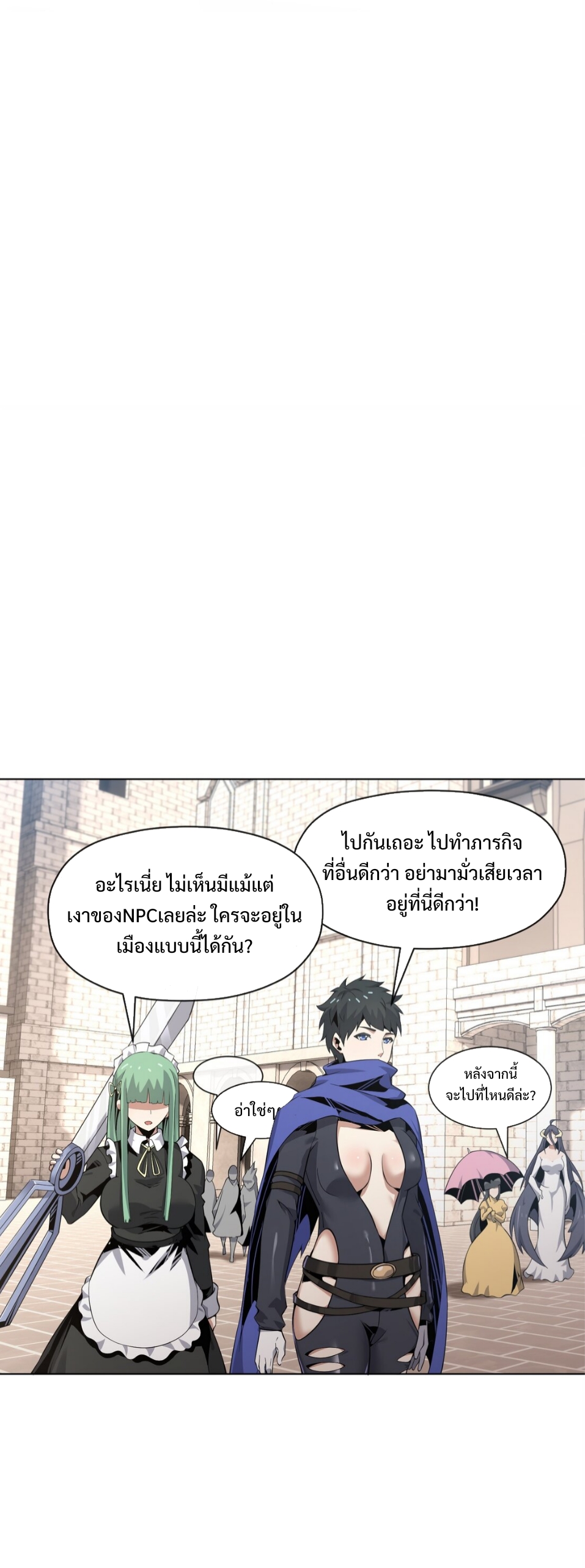 แม้ว่าฉันจะได้รับอาชีพที่แรร์ แต่ทำไมฉันกลับถูกทั้งเซิร์ฟเวอร์เกลียด? ตอนที่ 7 หน้า 45