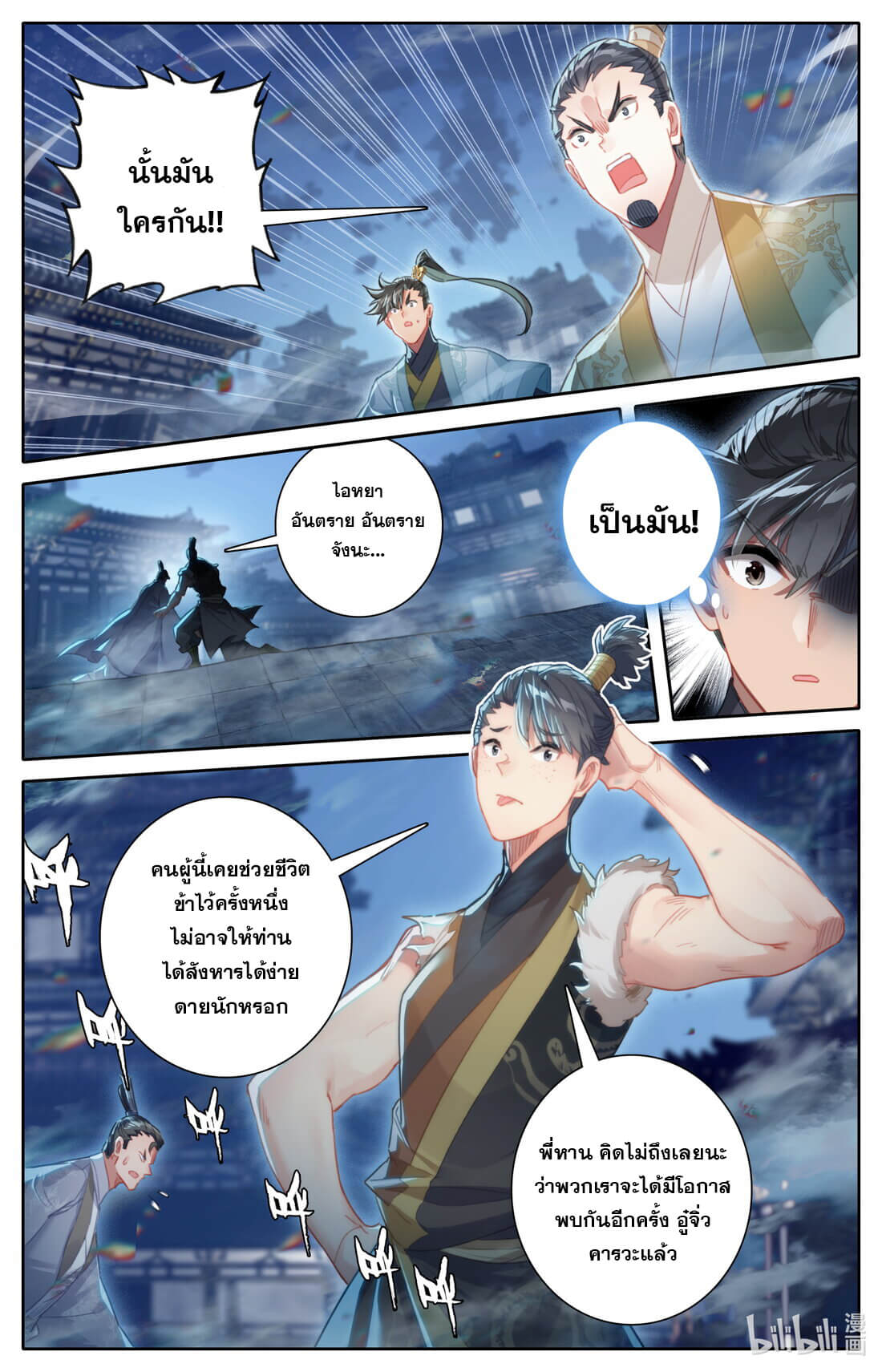 A record of a mortal's journey to immortality(ทันจีน) ตอนที่ 153 หน้า 16